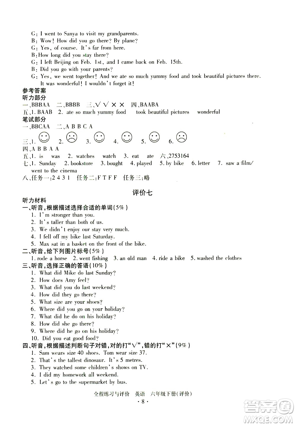 浙江人民出版社2021全程練習(xí)與評(píng)價(jià)評(píng)價(jià)六年級(jí)下冊(cè)英語(yǔ)R人教版答案