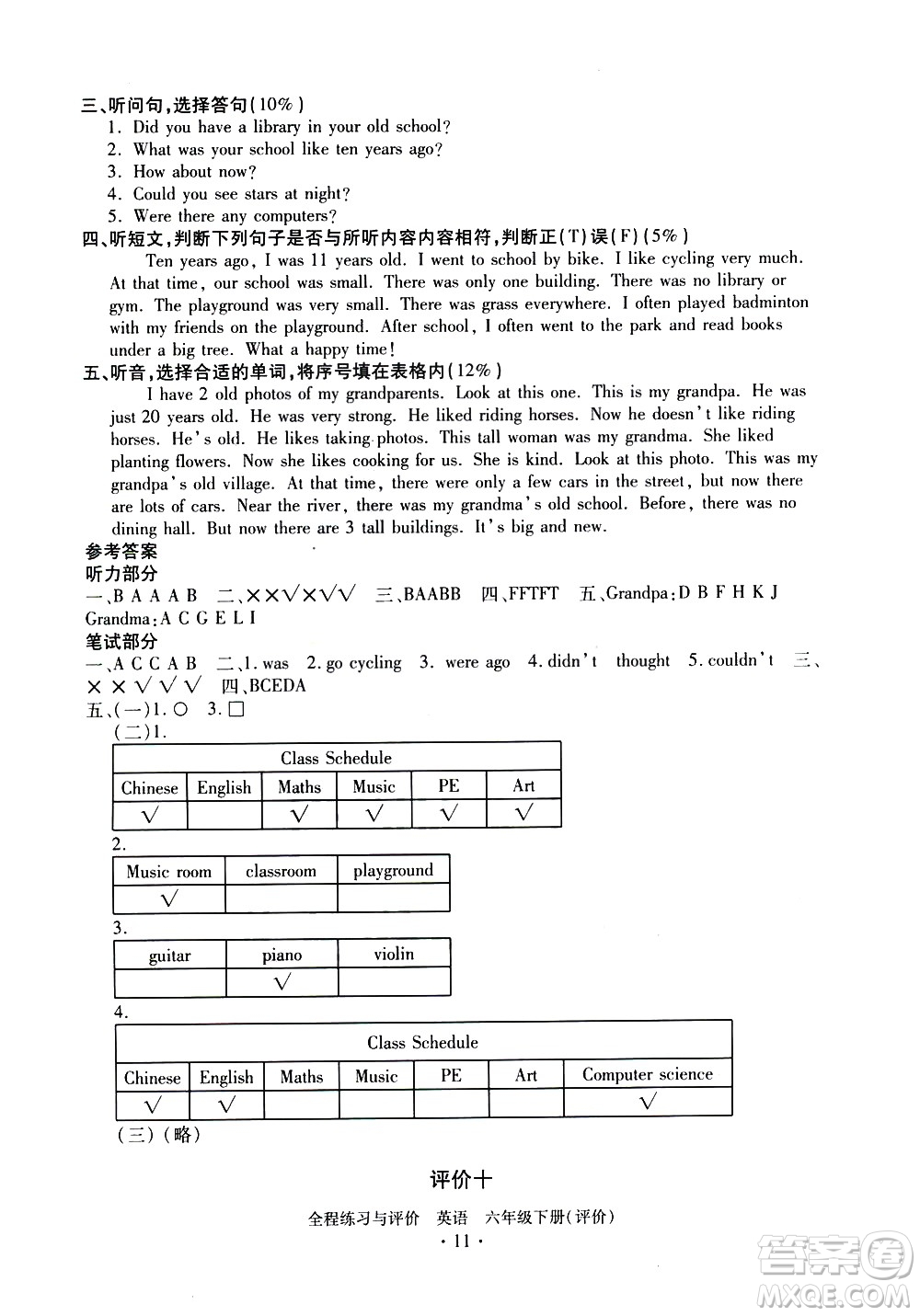 浙江人民出版社2021全程練習(xí)與評(píng)價(jià)評(píng)價(jià)六年級(jí)下冊(cè)英語(yǔ)R人教版答案