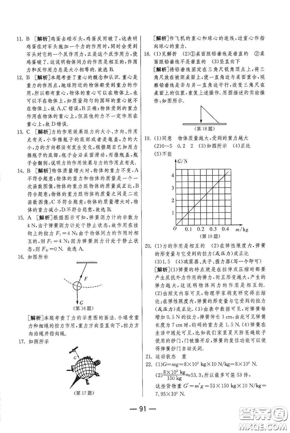 江蘇人民出版社2021期末闖關(guān)八年級物理下冊人民教育版答案