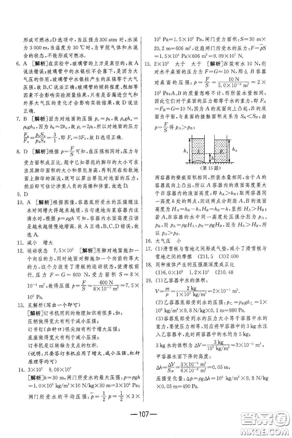 江蘇人民出版社2021期末闖關(guān)八年級物理下冊人民教育版答案