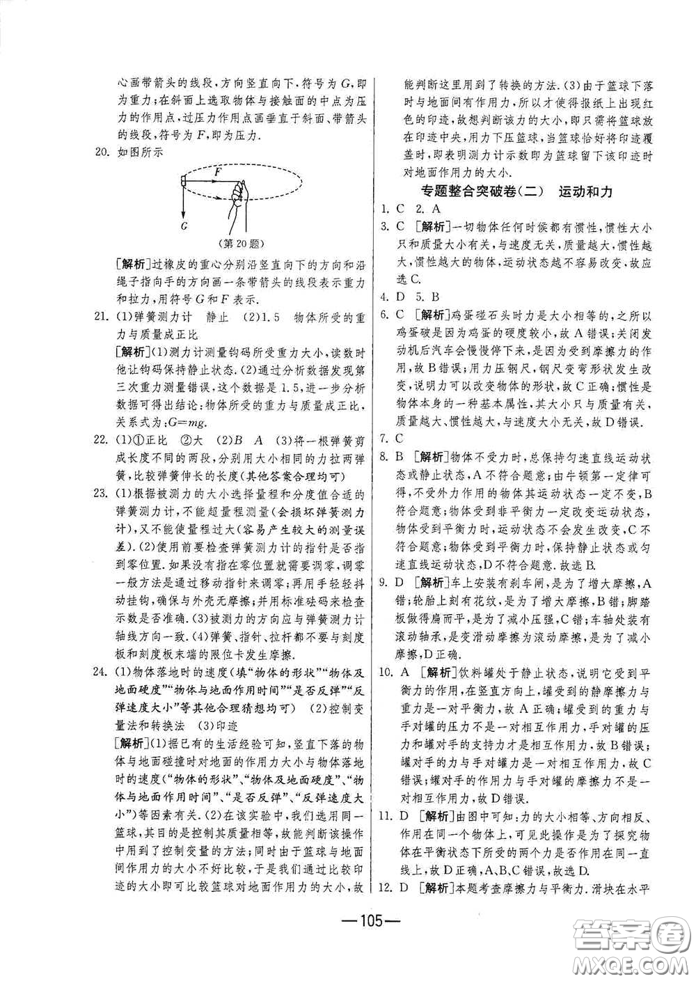 江蘇人民出版社2021期末闖關(guān)八年級物理下冊人民教育版答案