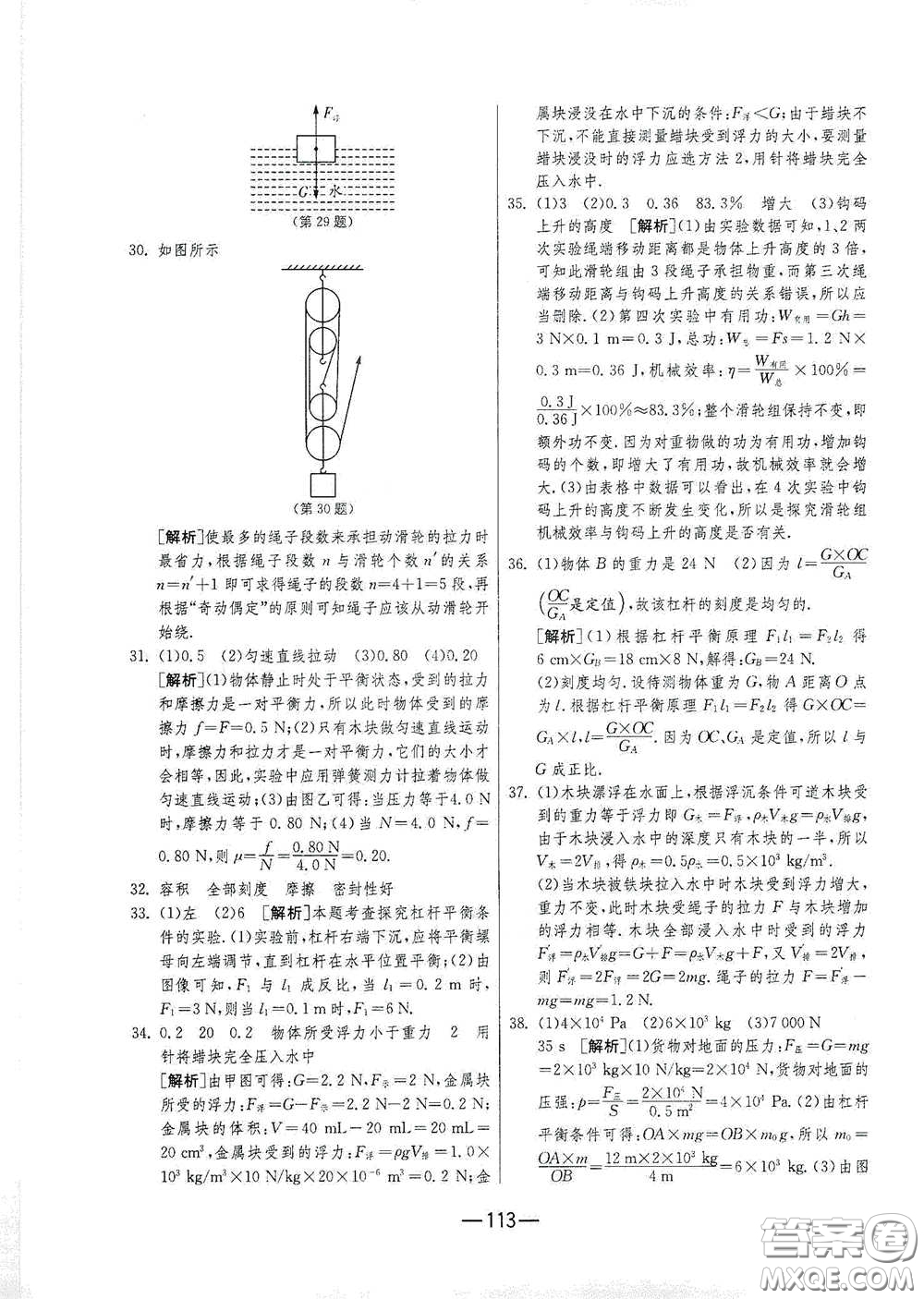 江蘇人民出版社2021期末闖關(guān)八年級物理下冊人民教育版答案