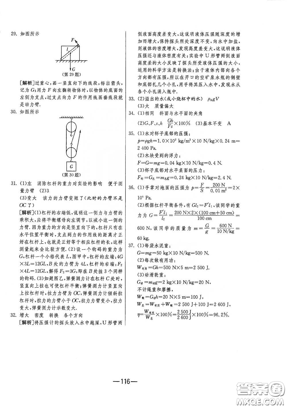 江蘇人民出版社2021期末闖關(guān)八年級物理下冊人民教育版答案