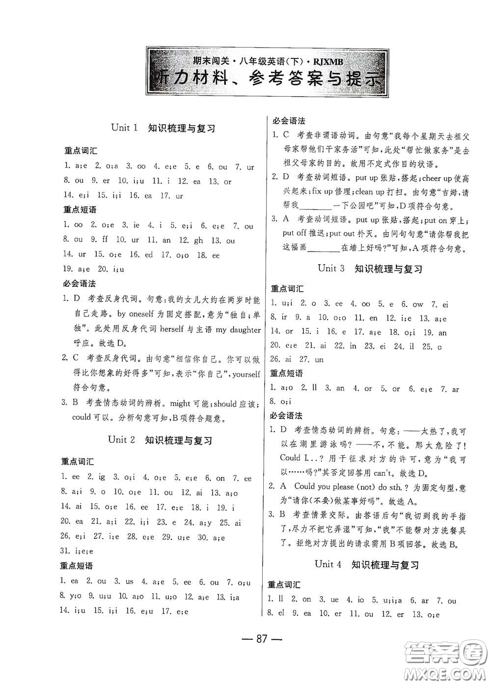 江蘇人民出版社2021期末闖關(guān)八年級英語下冊人民教育版答案