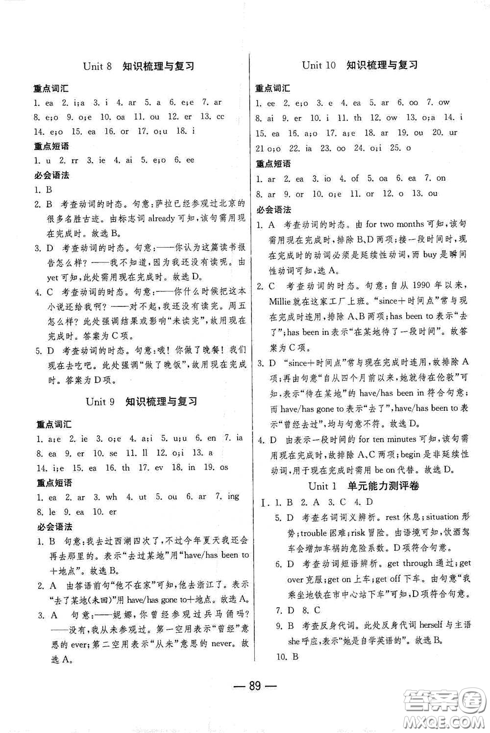 江蘇人民出版社2021期末闖關(guān)八年級英語下冊人民教育版答案