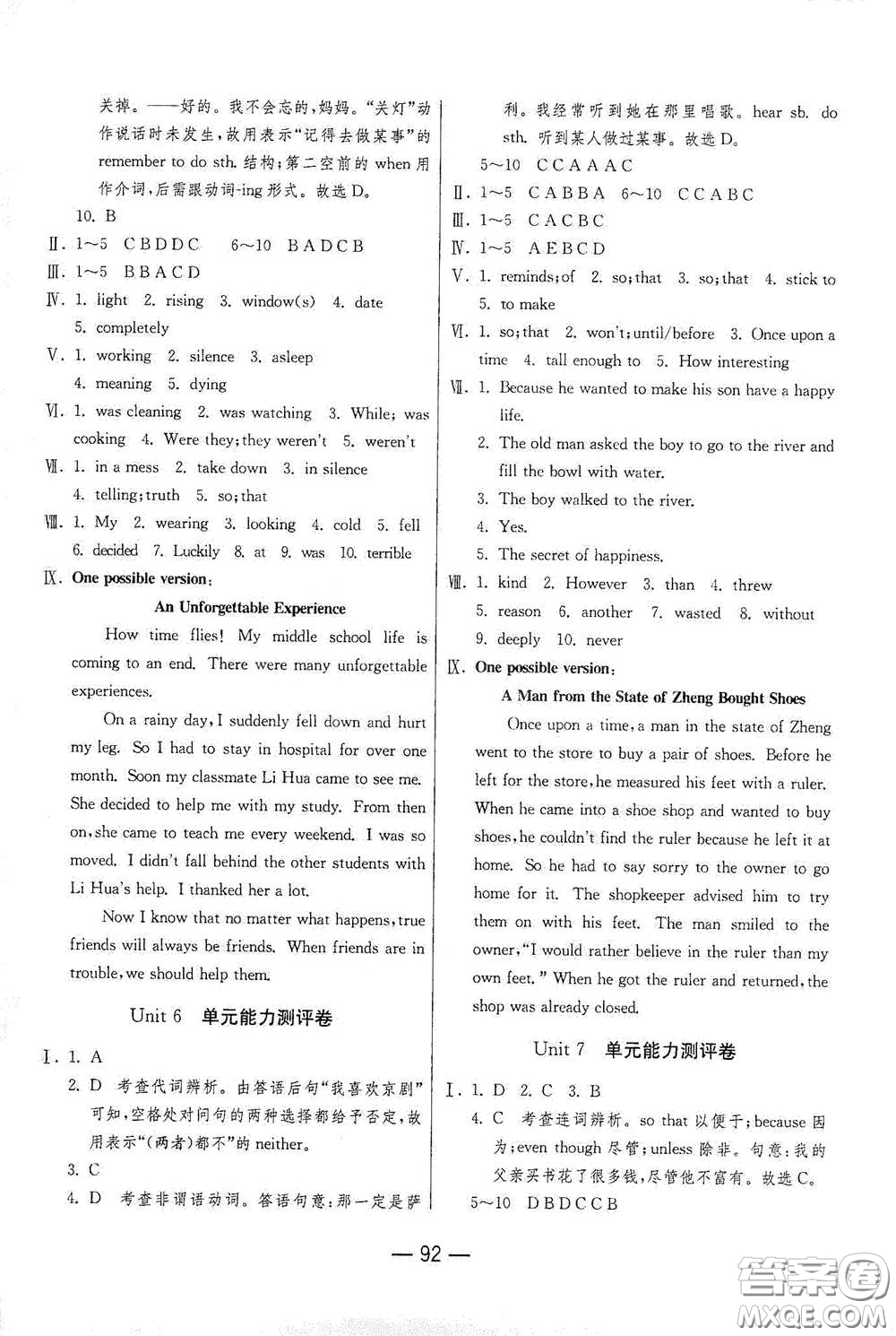 江蘇人民出版社2021期末闖關(guān)八年級英語下冊人民教育版答案