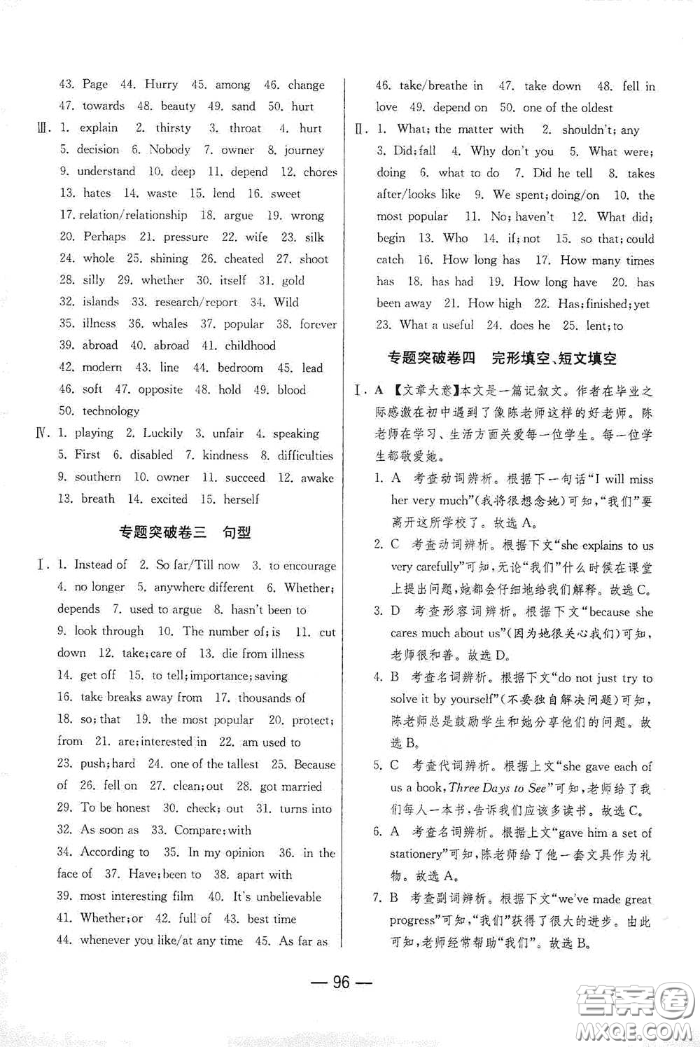 江蘇人民出版社2021期末闖關(guān)八年級英語下冊人民教育版答案