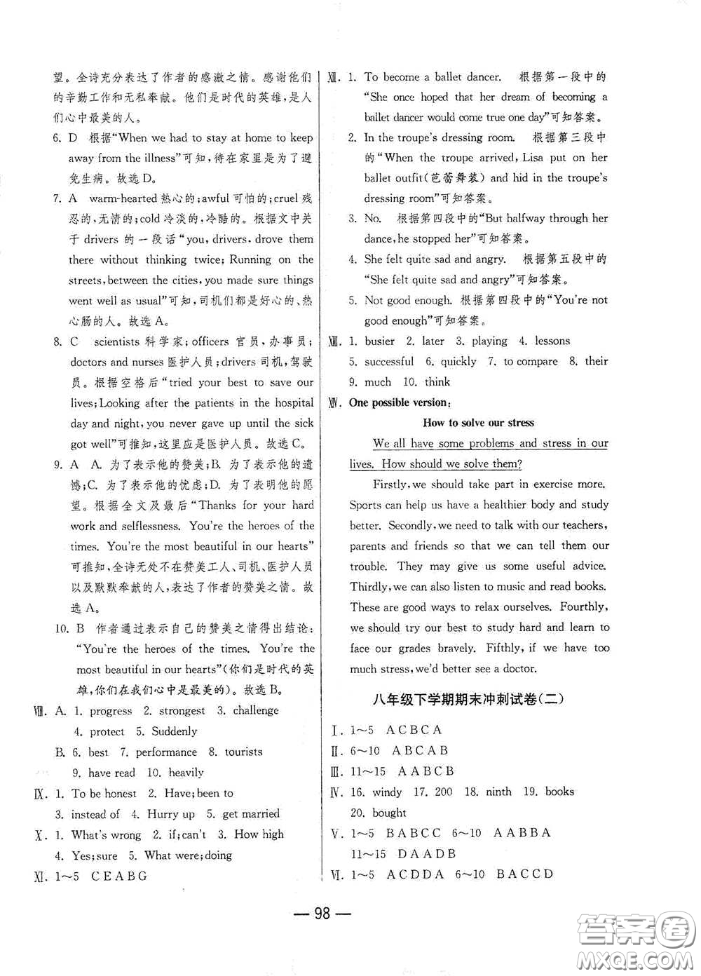 江蘇人民出版社2021期末闖關(guān)八年級英語下冊人民教育版答案