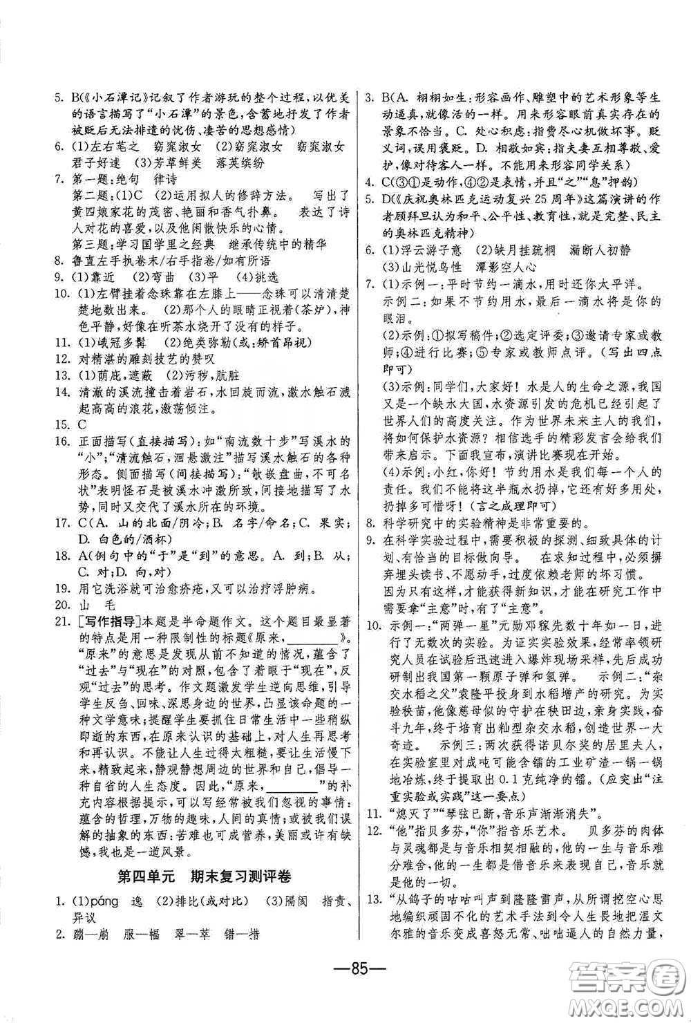 江蘇人民出版社2021期末闖關八年級語文下冊人民教育版答案