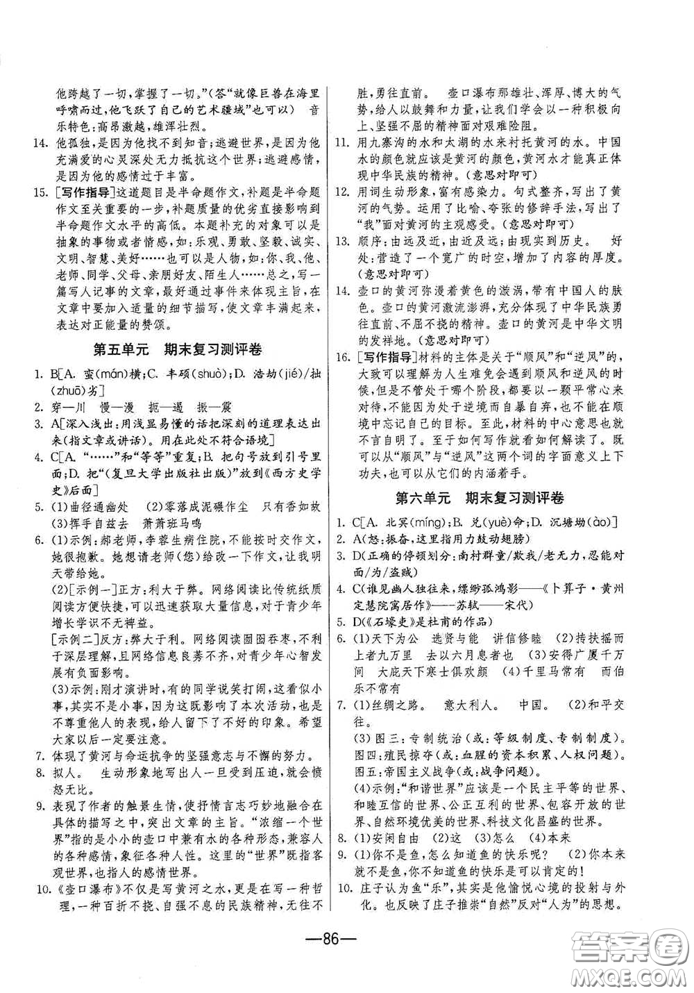 江蘇人民出版社2021期末闖關八年級語文下冊人民教育版答案