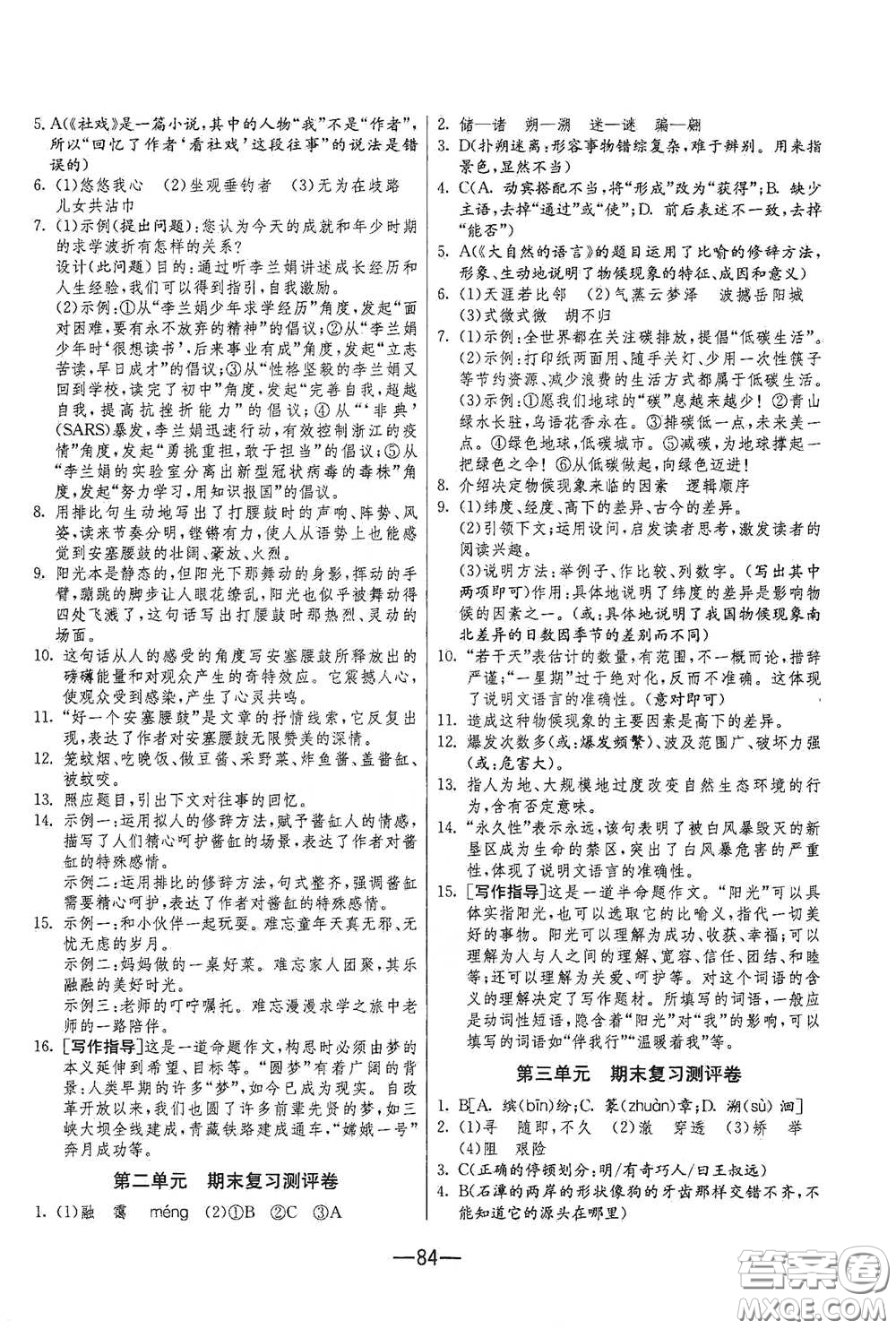 江蘇人民出版社2021期末闖關八年級語文下冊人民教育版答案