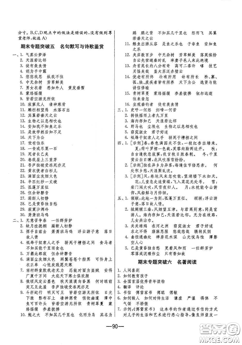 江蘇人民出版社2021期末闖關八年級語文下冊人民教育版答案