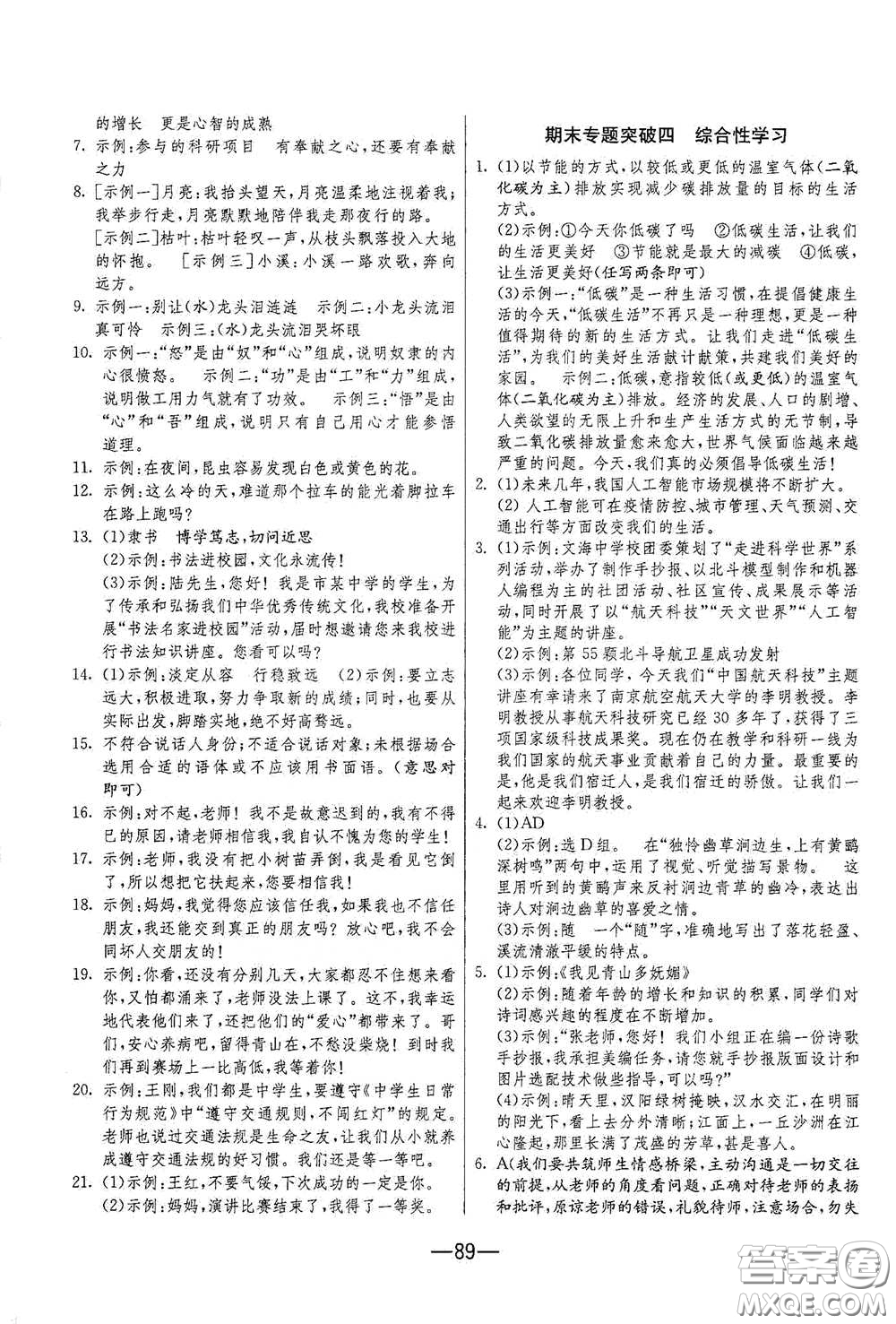 江蘇人民出版社2021期末闖關八年級語文下冊人民教育版答案