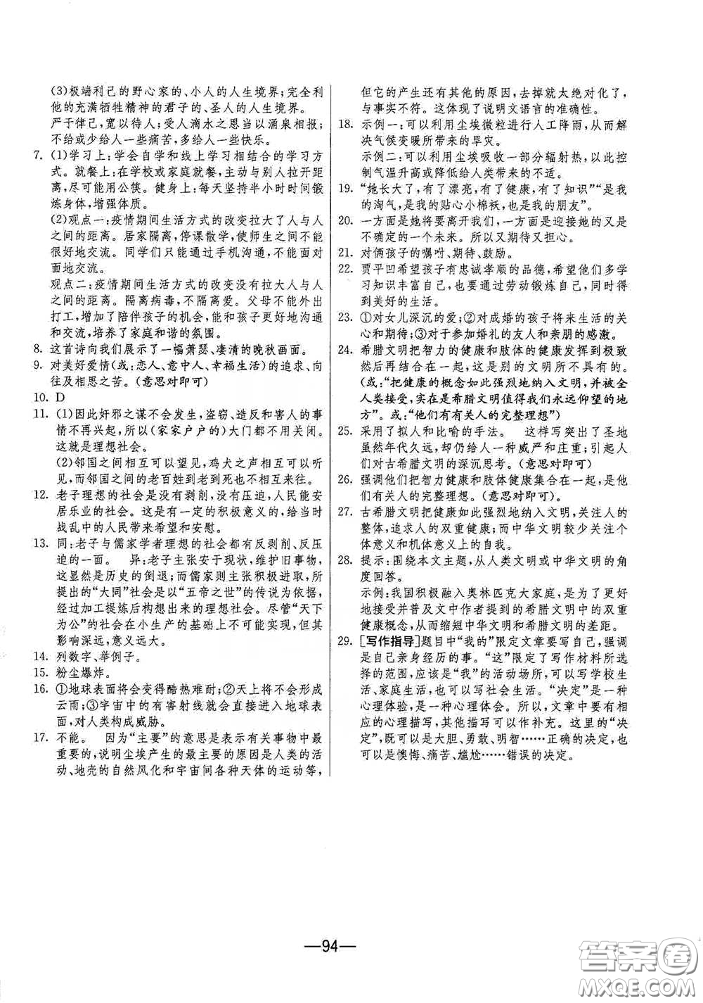 江蘇人民出版社2021期末闖關八年級語文下冊人民教育版答案