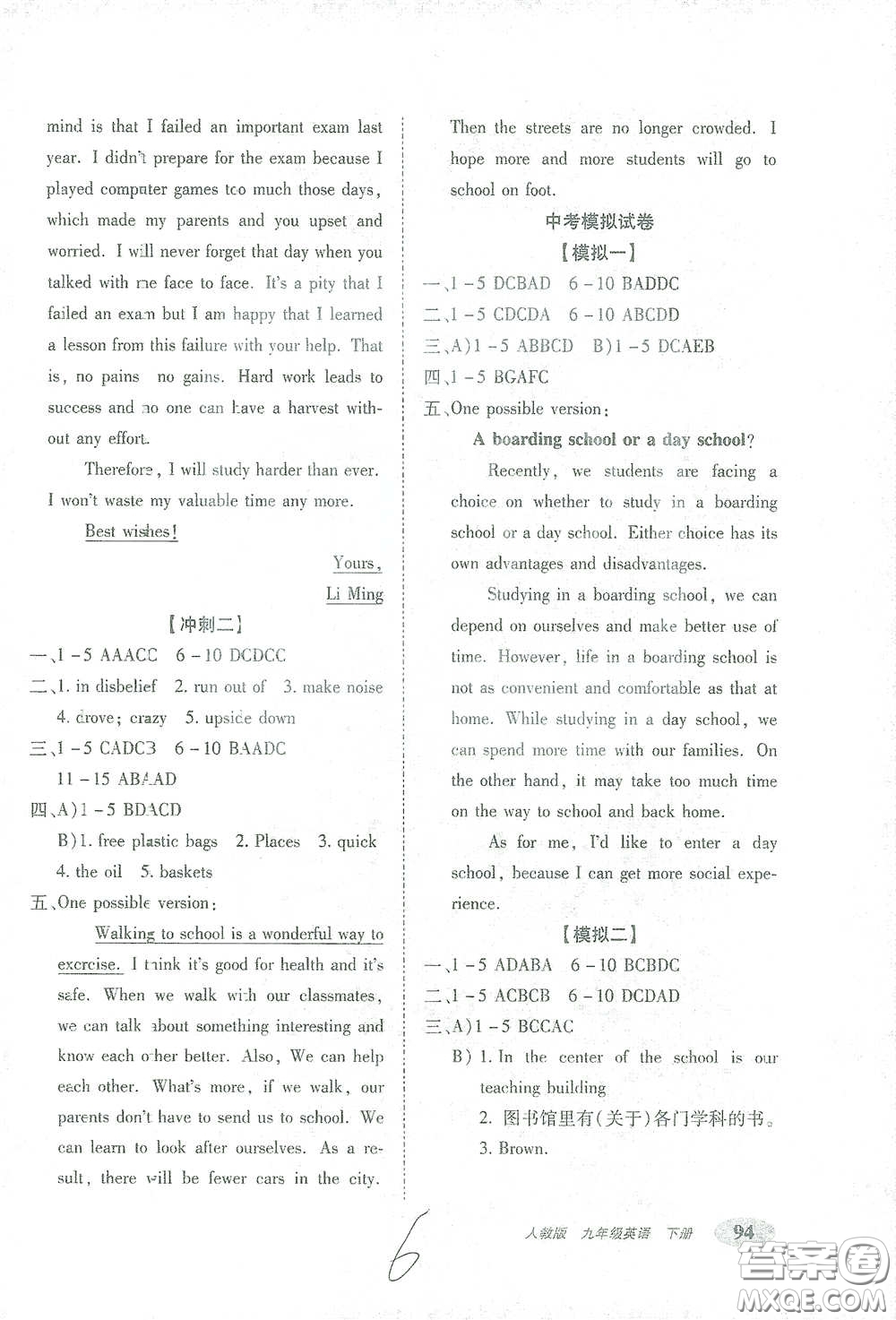 長(zhǎng)春出版社2021聚能闖關(guān)100分期末復(fù)習(xí)沖刺卷九年級(jí)英語(yǔ)下冊(cè)答案