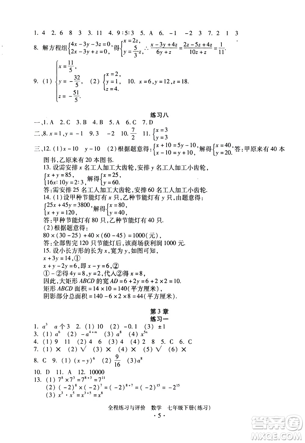 浙江人民出版社2021全程練習與評價練習七年級下冊數(shù)學ZH浙教版答案