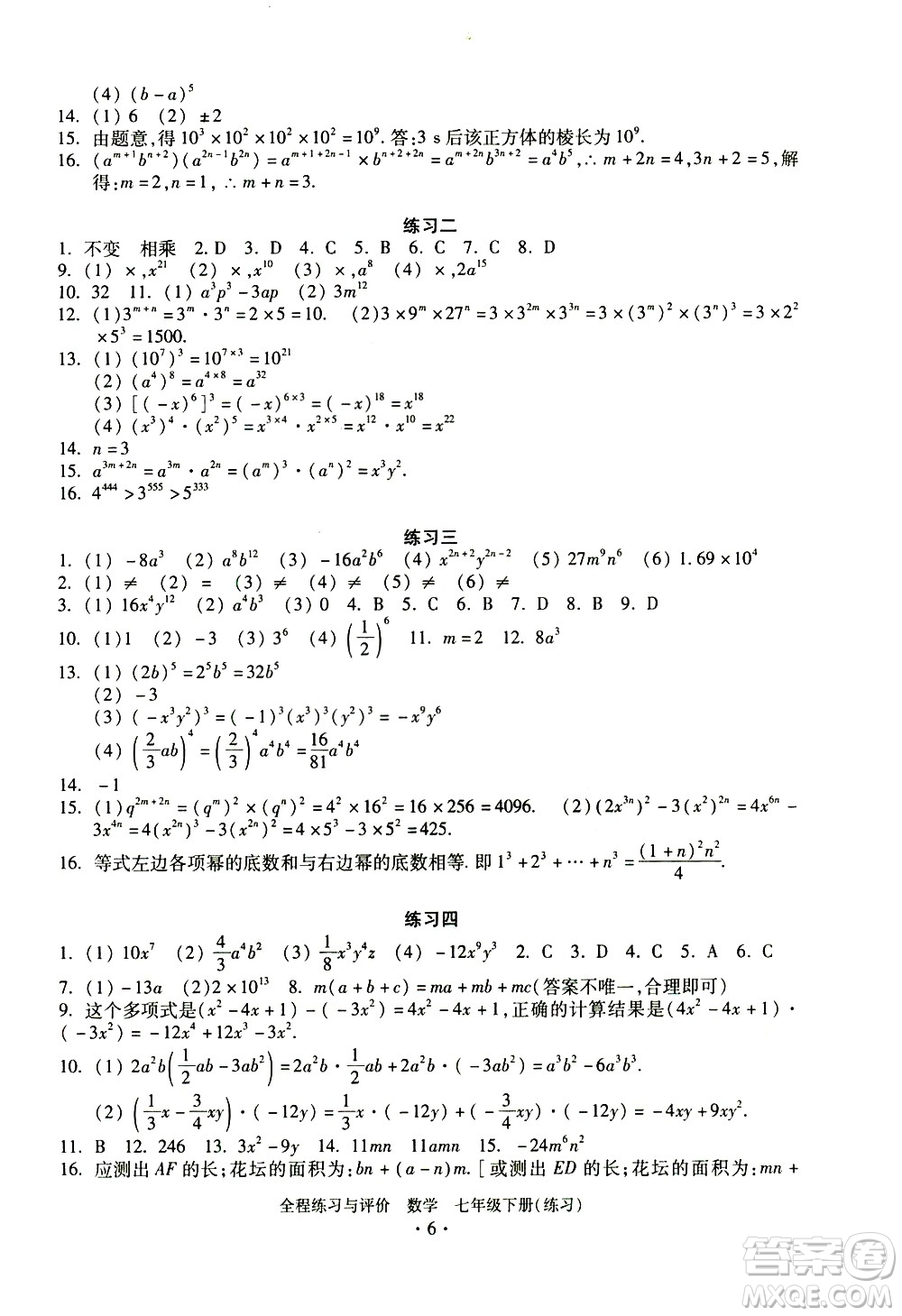 浙江人民出版社2021全程練習與評價練習七年級下冊數(shù)學ZH浙教版答案