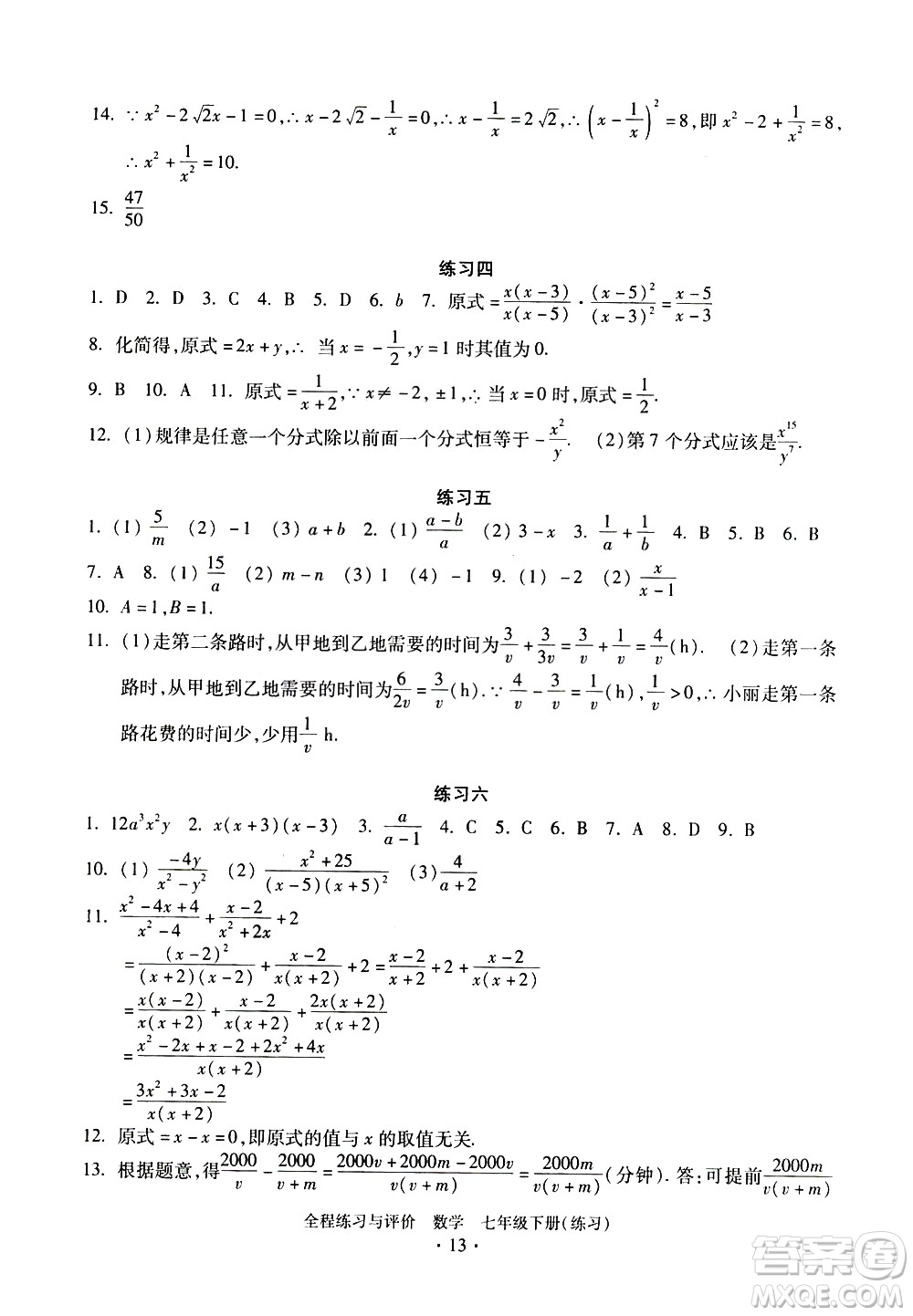 浙江人民出版社2021全程練習與評價練習七年級下冊數(shù)學ZH浙教版答案