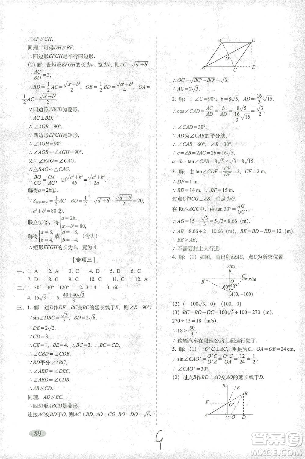 長春出版社2021聚能闖關(guān)100分期末復(fù)習(xí)沖刺卷九年級(jí)數(shù)學(xué)下冊答案