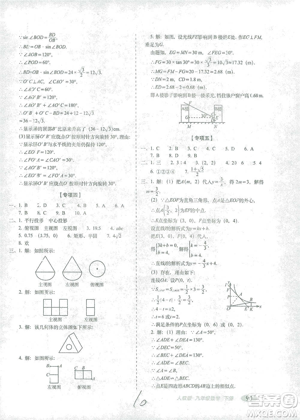 長春出版社2021聚能闖關(guān)100分期末復(fù)習(xí)沖刺卷九年級(jí)數(shù)學(xué)下冊答案