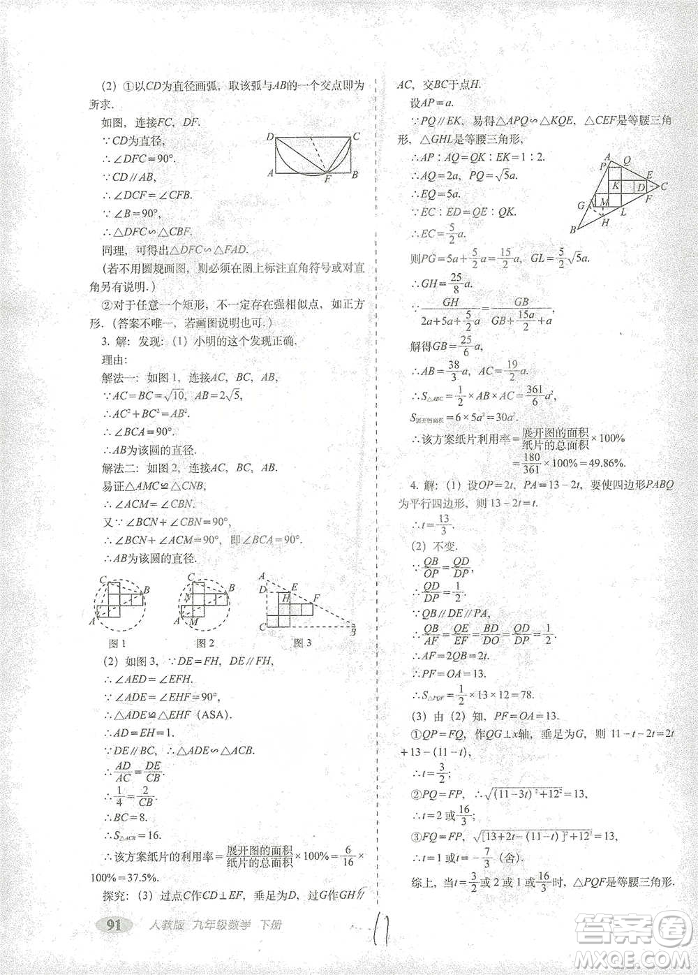 長春出版社2021聚能闖關(guān)100分期末復(fù)習(xí)沖刺卷九年級(jí)數(shù)學(xué)下冊答案