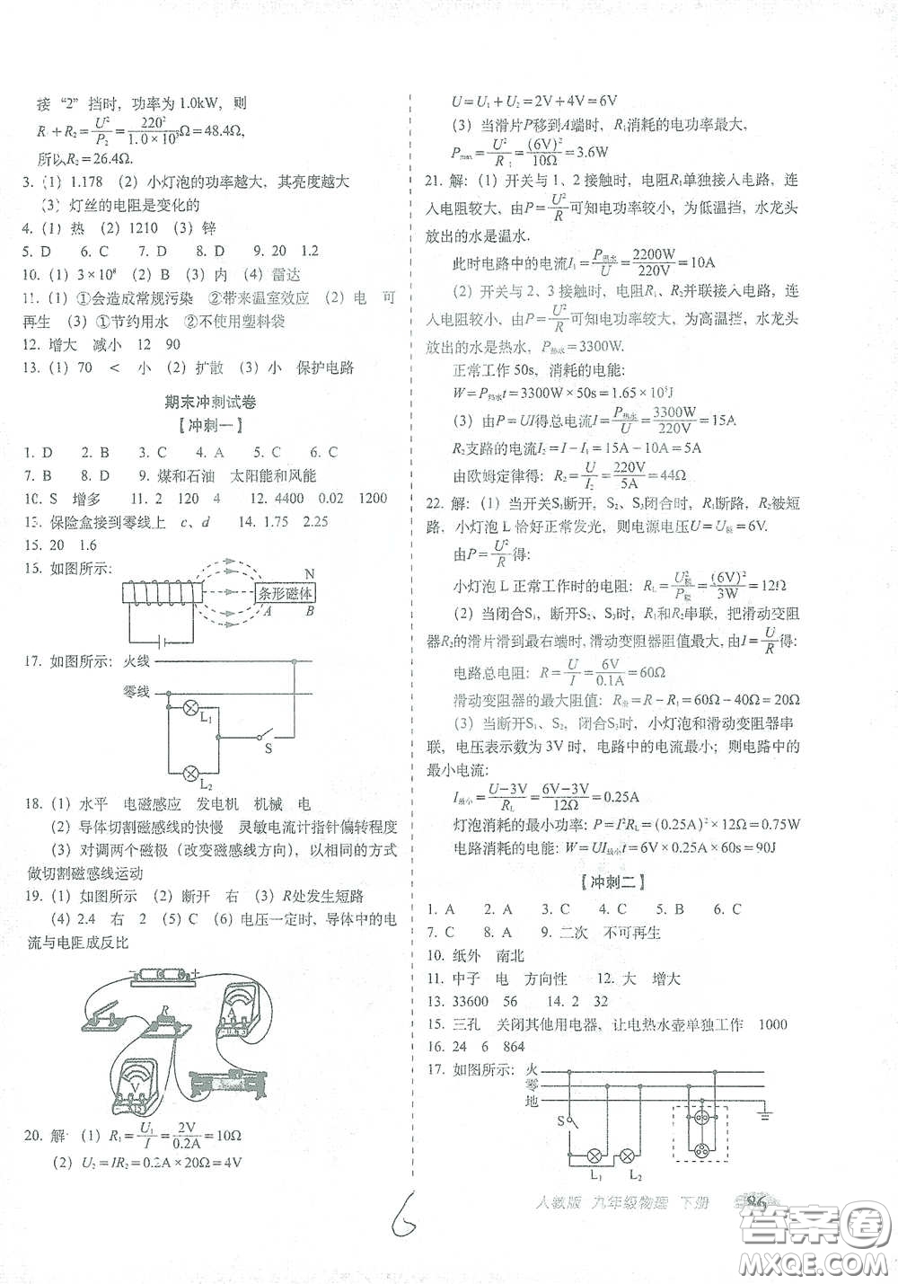 長(zhǎng)春出版社2021聚能闖關(guān)100分期末復(fù)習(xí)沖刺卷九年級(jí)物理下冊(cè)答案