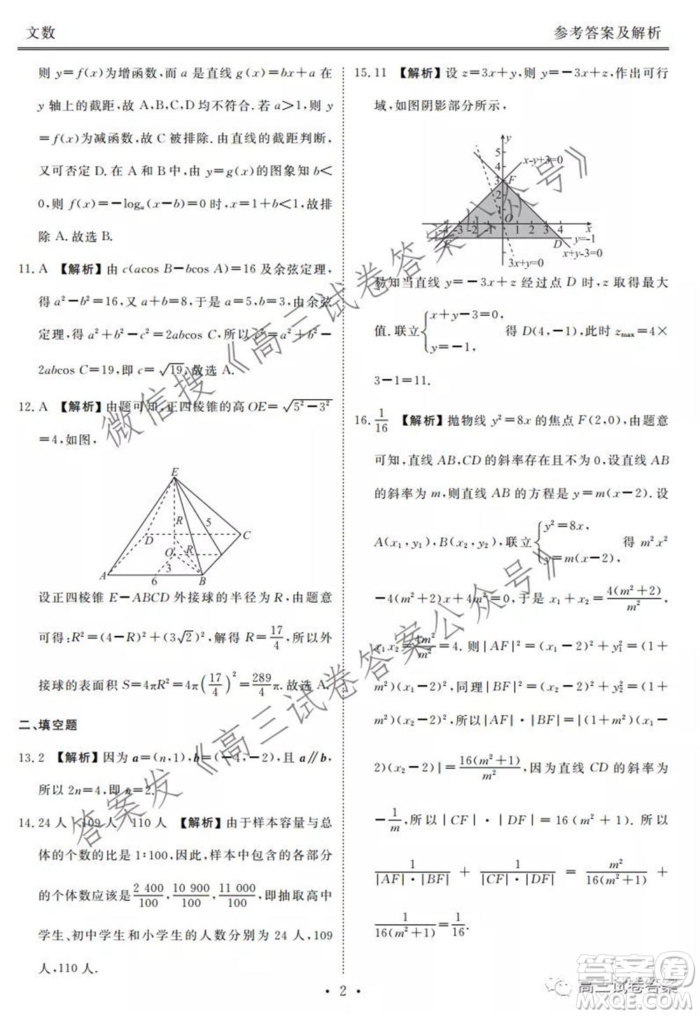 2021屆天府名校5月高三診斷性考試文科數(shù)學(xué)答案