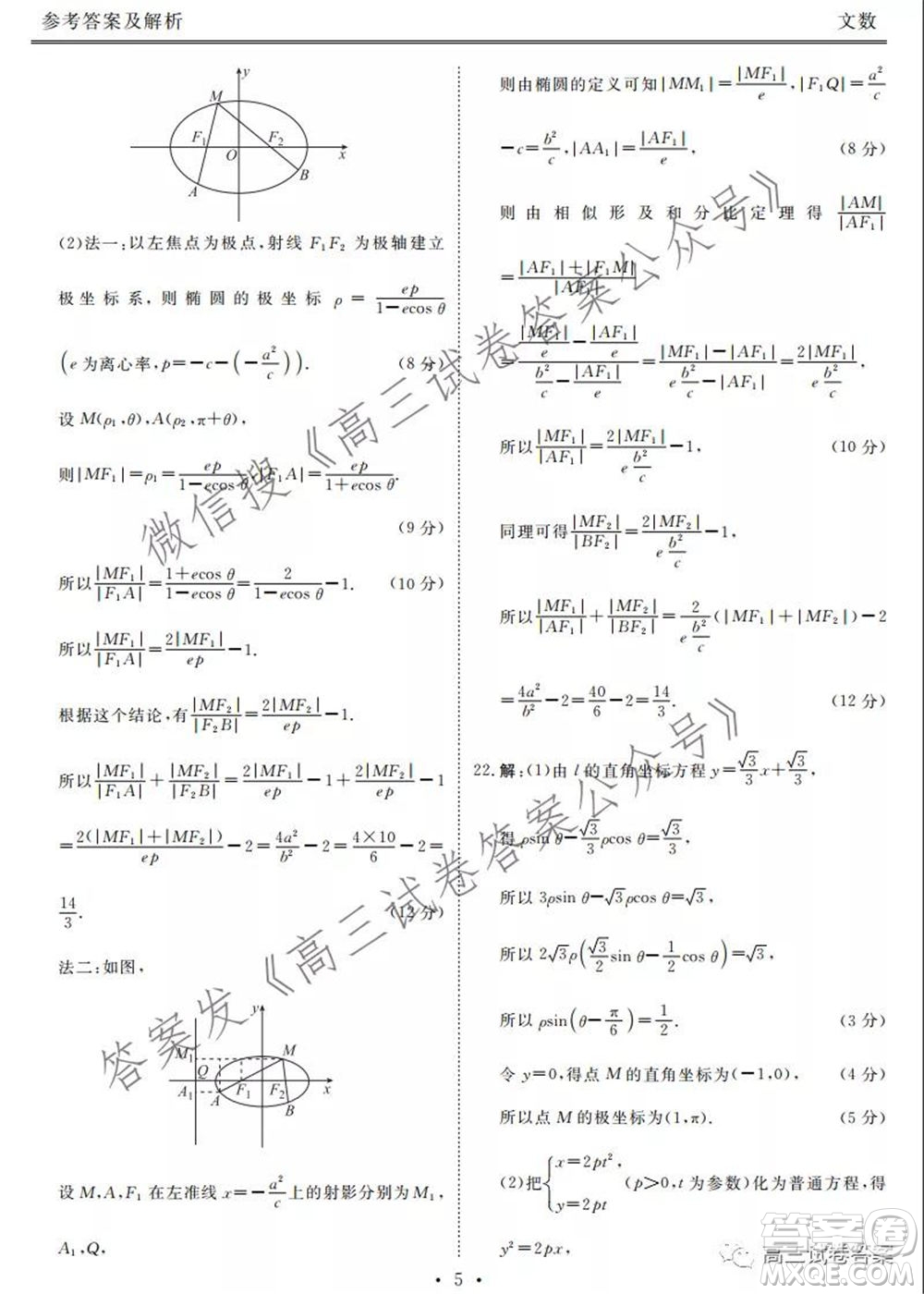 2021屆天府名校5月高三診斷性考試?yán)砜茢?shù)學(xué)答案