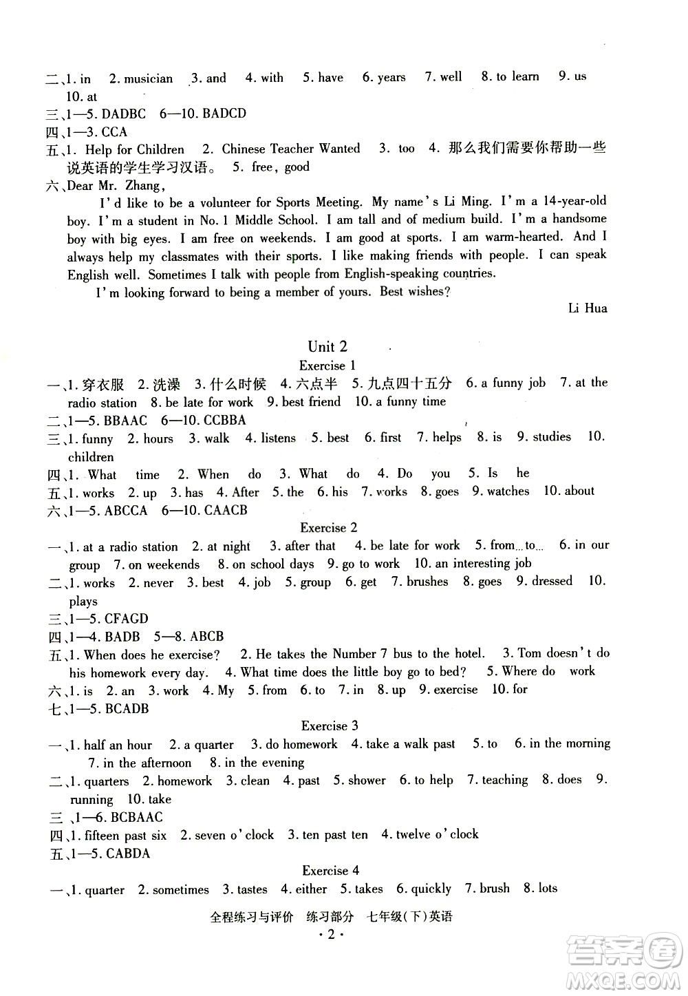 浙江人民出版社2021全程練習(xí)與評(píng)價(jià)練習(xí)七年級(jí)下冊(cè)英語(yǔ)R人教版答案