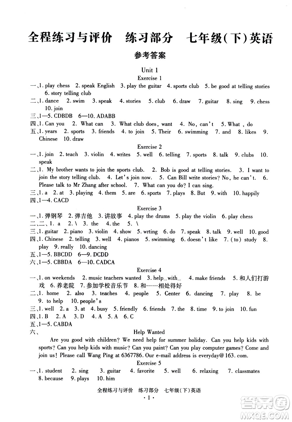 浙江人民出版社2021全程練習(xí)與評(píng)價(jià)練習(xí)七年級(jí)下冊(cè)英語(yǔ)R人教版答案