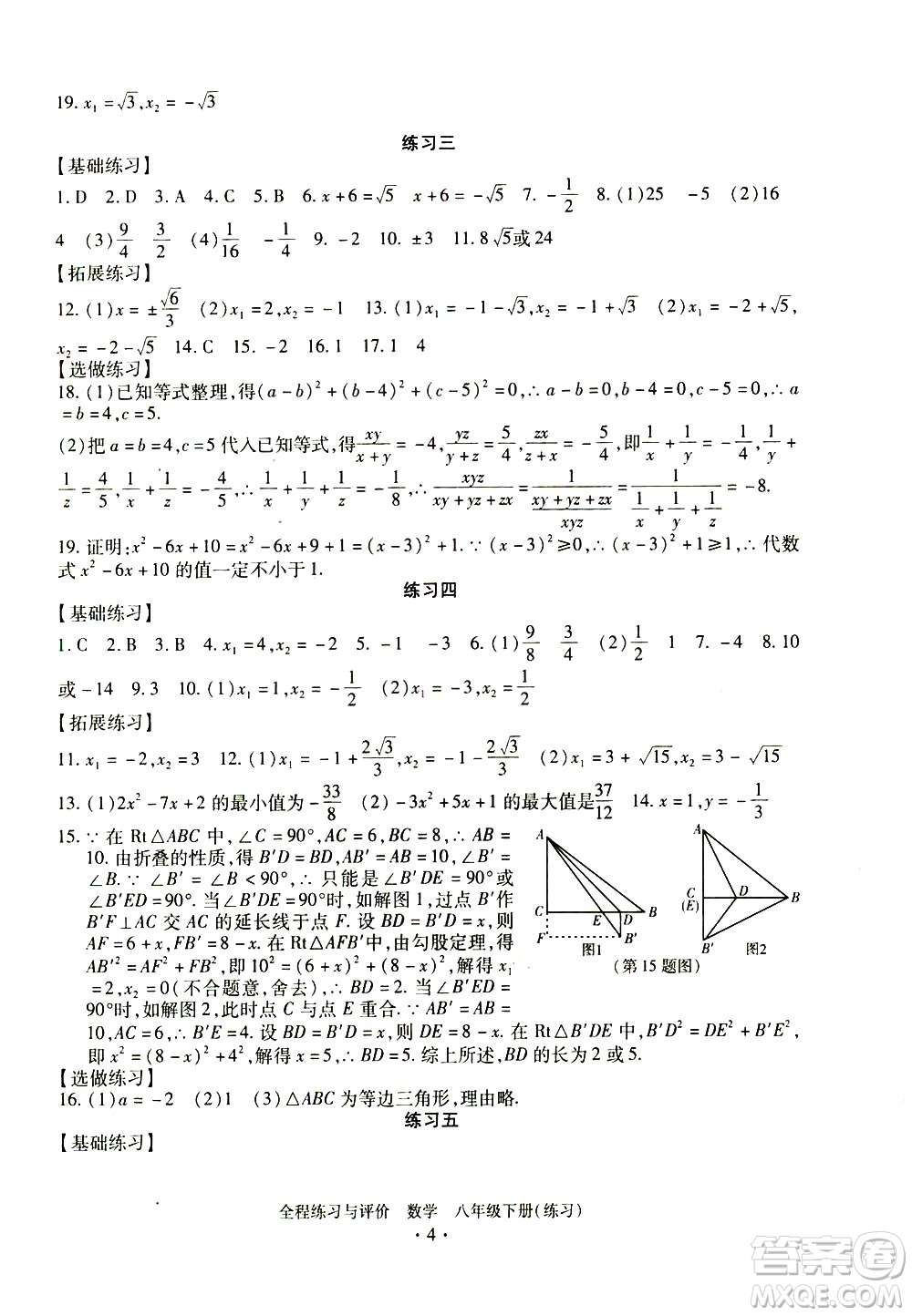 浙江人民出版社2021全程練習與評價練習八年級下冊數(shù)學ZH浙教版答案