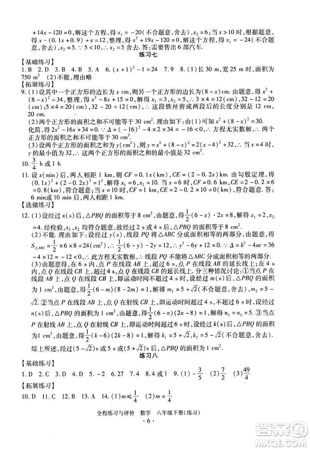 浙江人民出版社2021全程練習與評價練習八年級下冊數(shù)學ZH浙教版答案