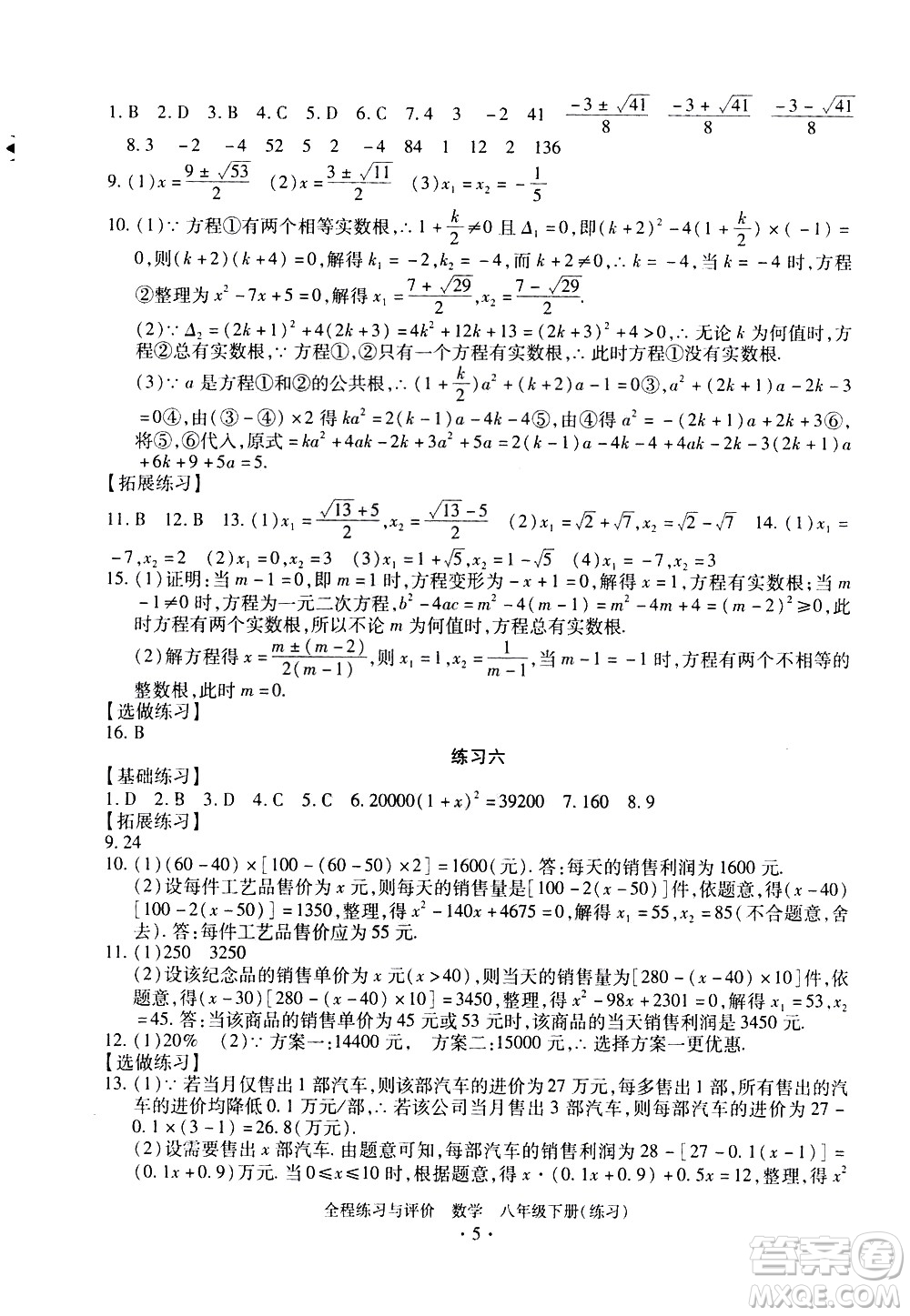 浙江人民出版社2021全程練習與評價練習八年級下冊數(shù)學ZH浙教版答案