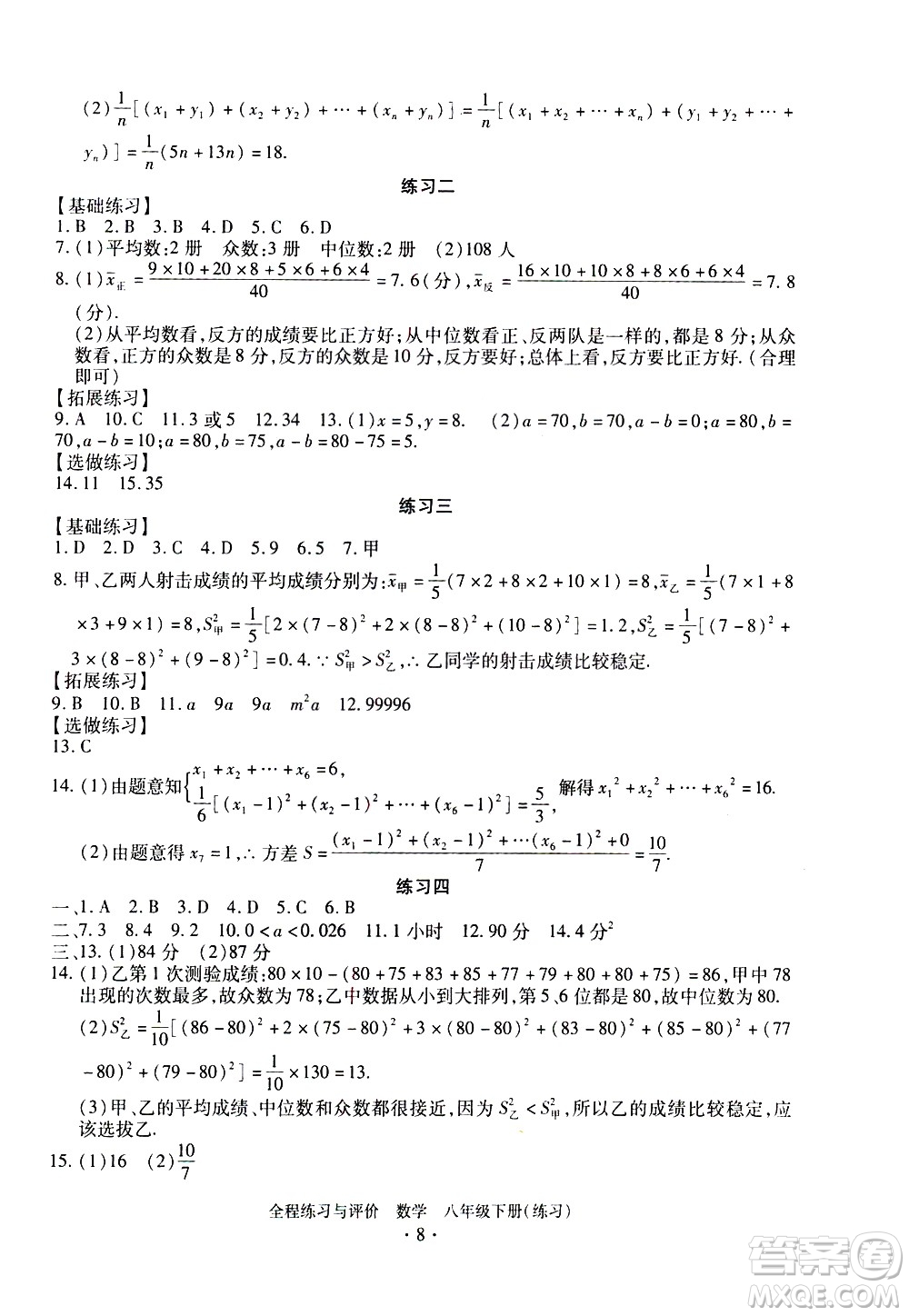 浙江人民出版社2021全程練習與評價練習八年級下冊數(shù)學ZH浙教版答案