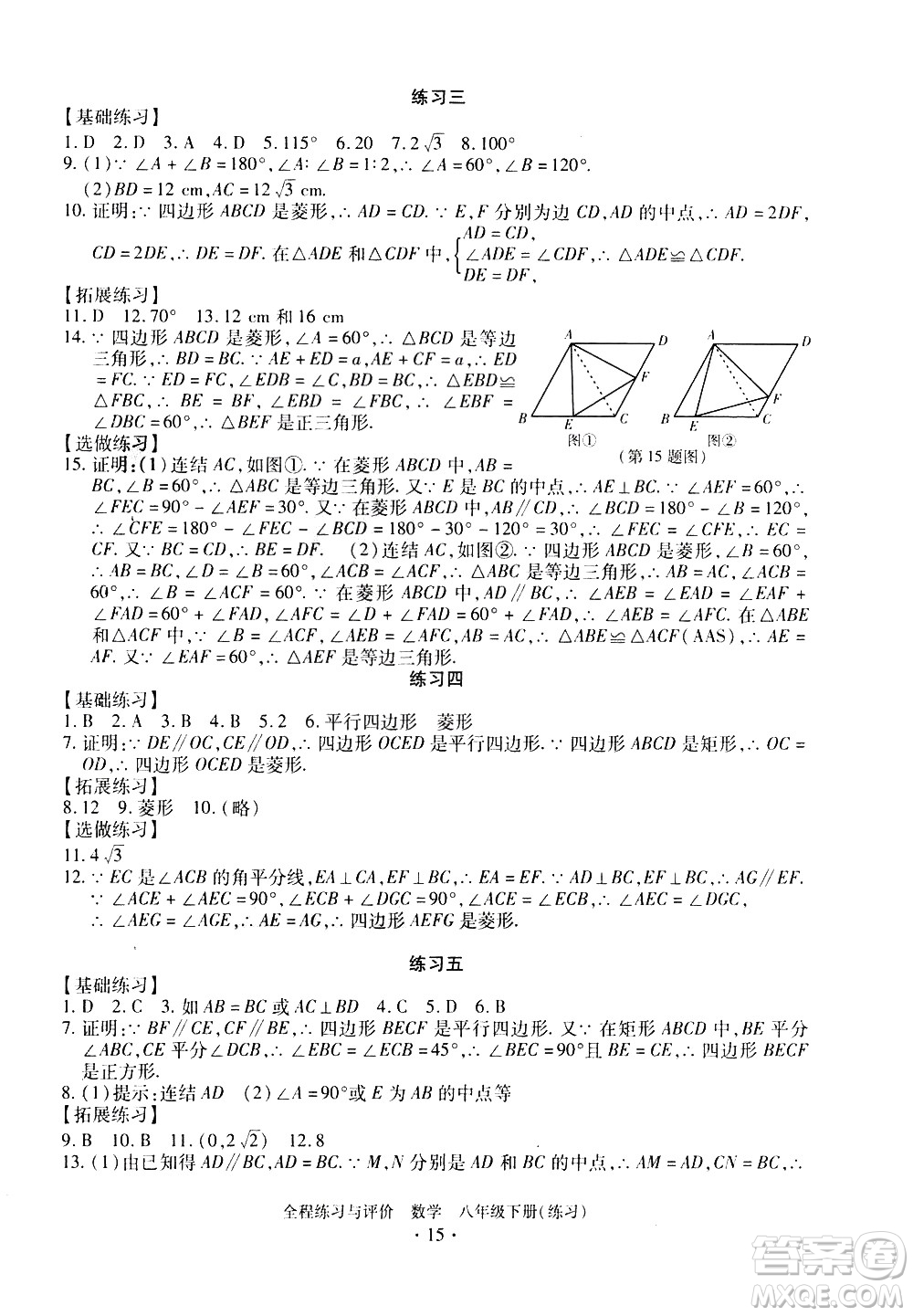 浙江人民出版社2021全程練習與評價練習八年級下冊數(shù)學ZH浙教版答案