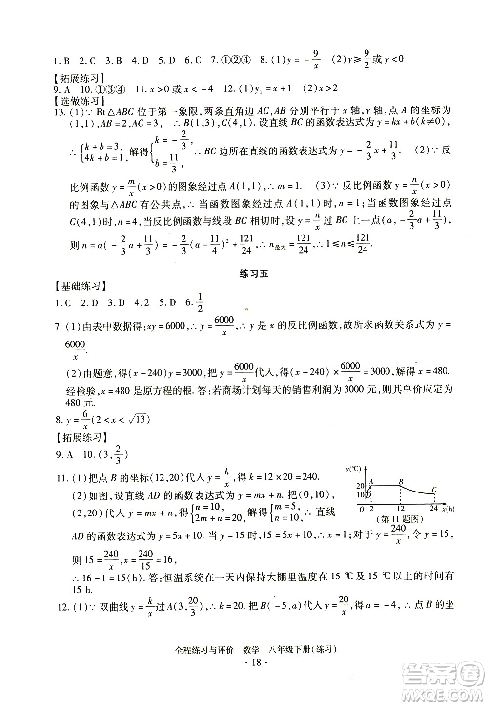 浙江人民出版社2021全程練習與評價練習八年級下冊數(shù)學ZH浙教版答案