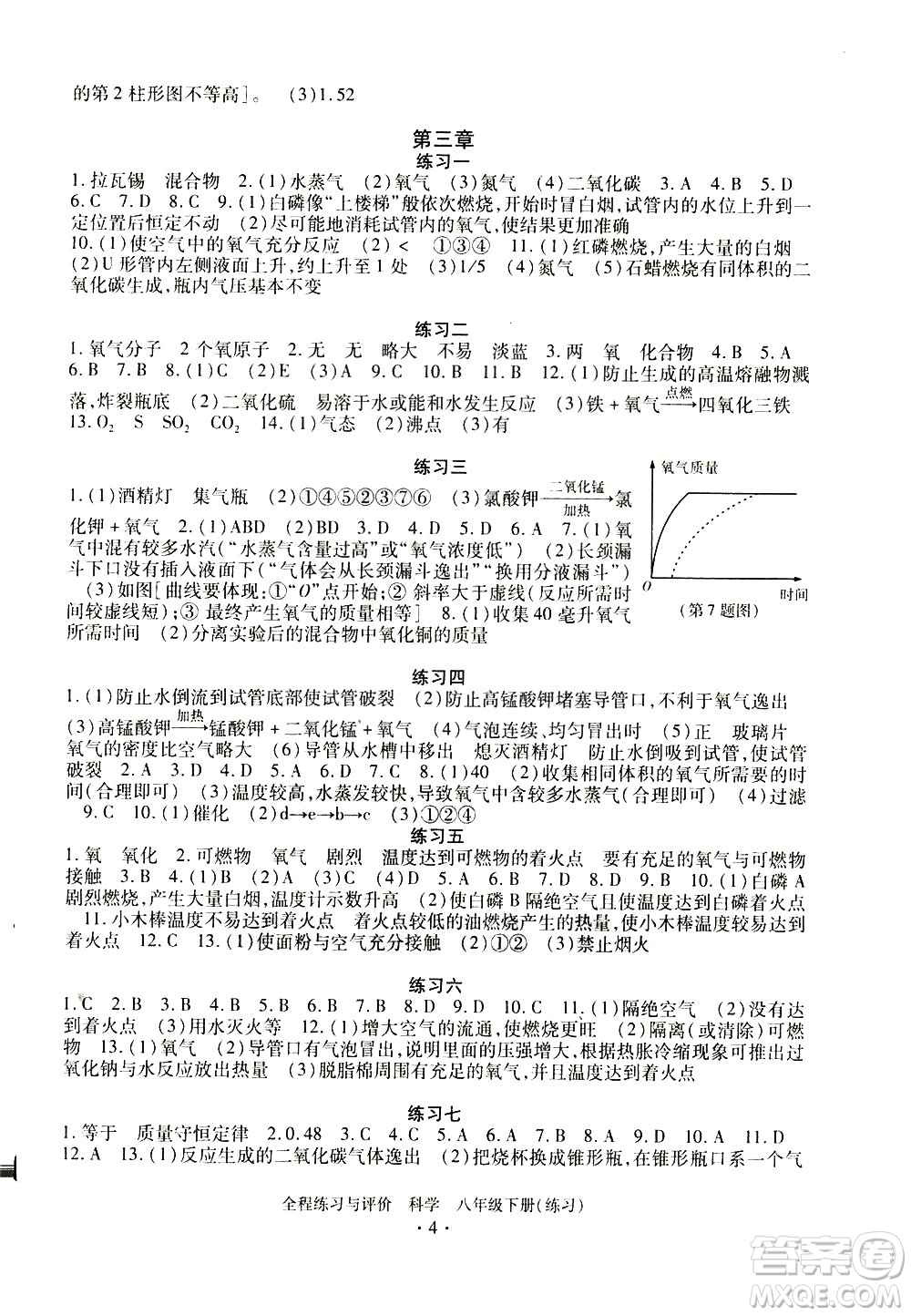 浙江人民出版社2021全程練習與評價練習八年級下冊科學ZH浙教版答案