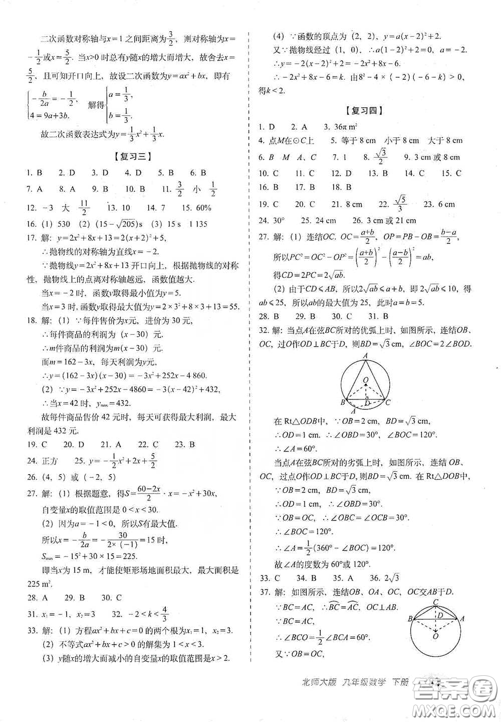 長(zhǎng)春出版社2021聚能闖關(guān)100分期末復(fù)習(xí)沖刺卷九年級(jí)數(shù)學(xué)下冊(cè)北師大版答案