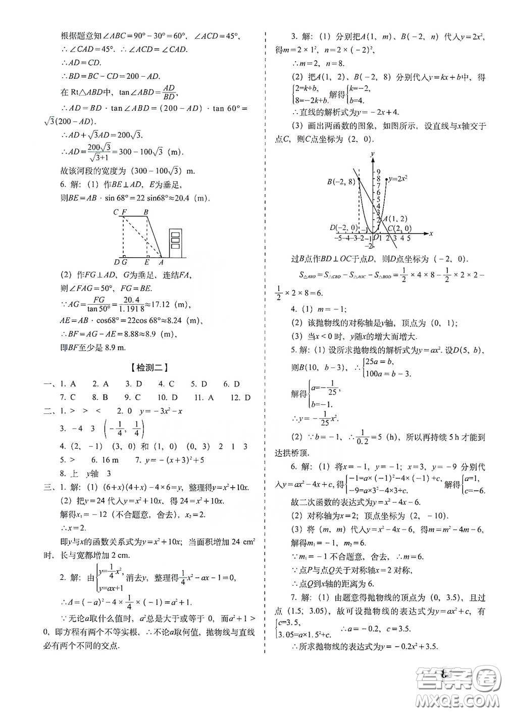 長(zhǎng)春出版社2021聚能闖關(guān)100分期末復(fù)習(xí)沖刺卷九年級(jí)數(shù)學(xué)下冊(cè)北師大版答案