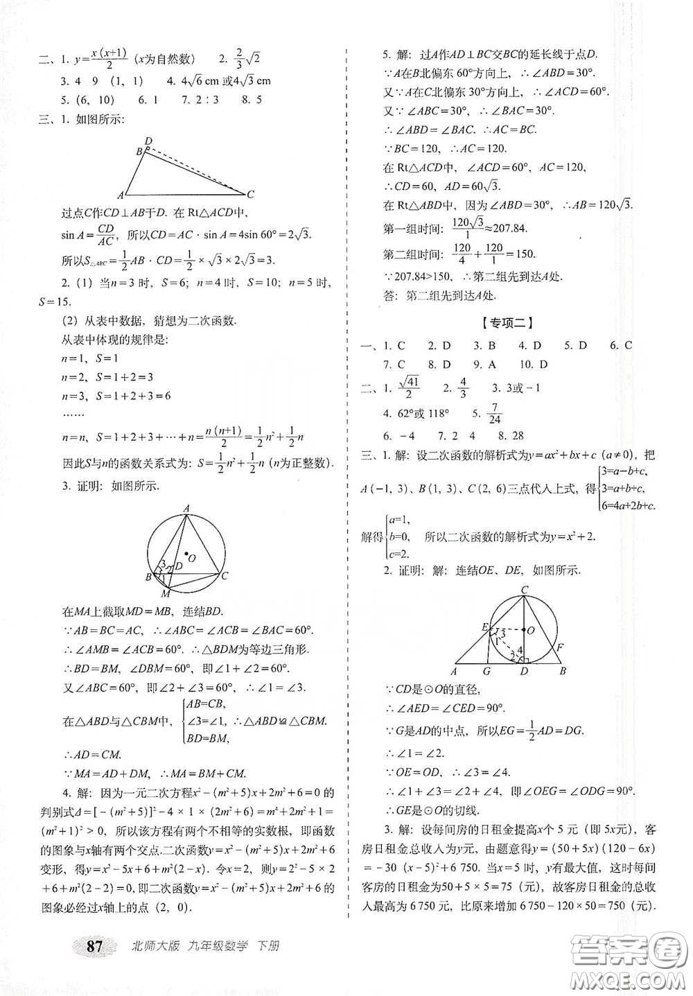 長(zhǎng)春出版社2021聚能闖關(guān)100分期末復(fù)習(xí)沖刺卷九年級(jí)數(shù)學(xué)下冊(cè)北師大版答案