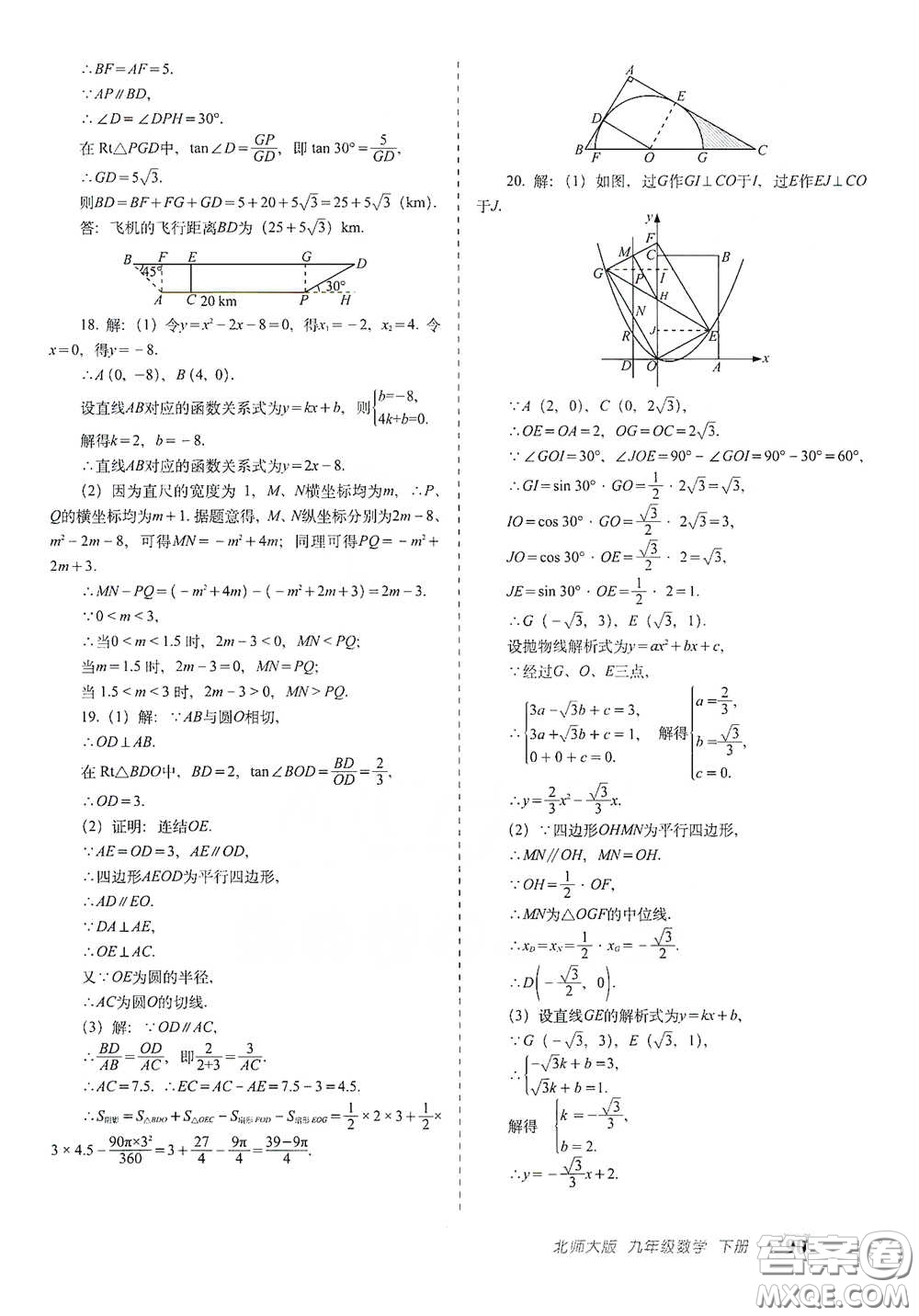 長(zhǎng)春出版社2021聚能闖關(guān)100分期末復(fù)習(xí)沖刺卷九年級(jí)數(shù)學(xué)下冊(cè)北師大版答案