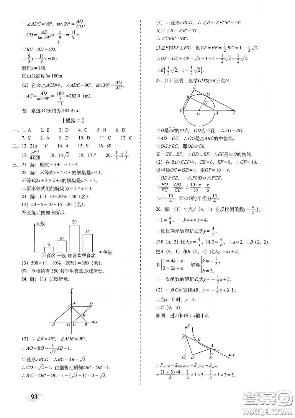 長(zhǎng)春出版社2021聚能闖關(guān)100分期末復(fù)習(xí)沖刺卷九年級(jí)數(shù)學(xué)下冊(cè)北師大版答案