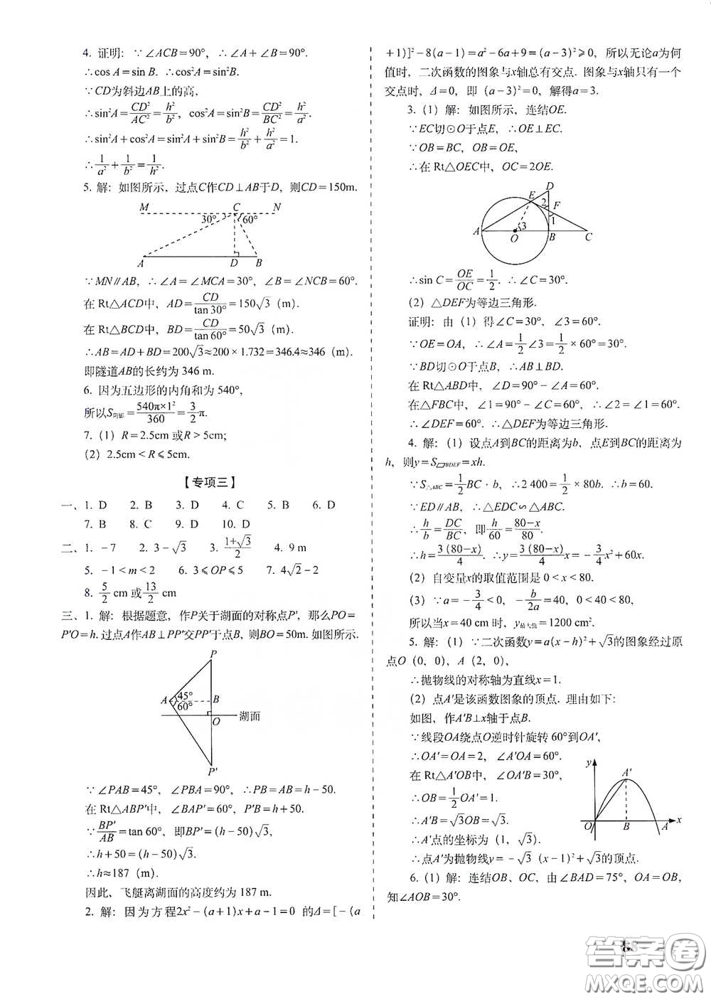 長(zhǎng)春出版社2021聚能闖關(guān)100分期末復(fù)習(xí)沖刺卷九年級(jí)數(shù)學(xué)下冊(cè)北師大版答案