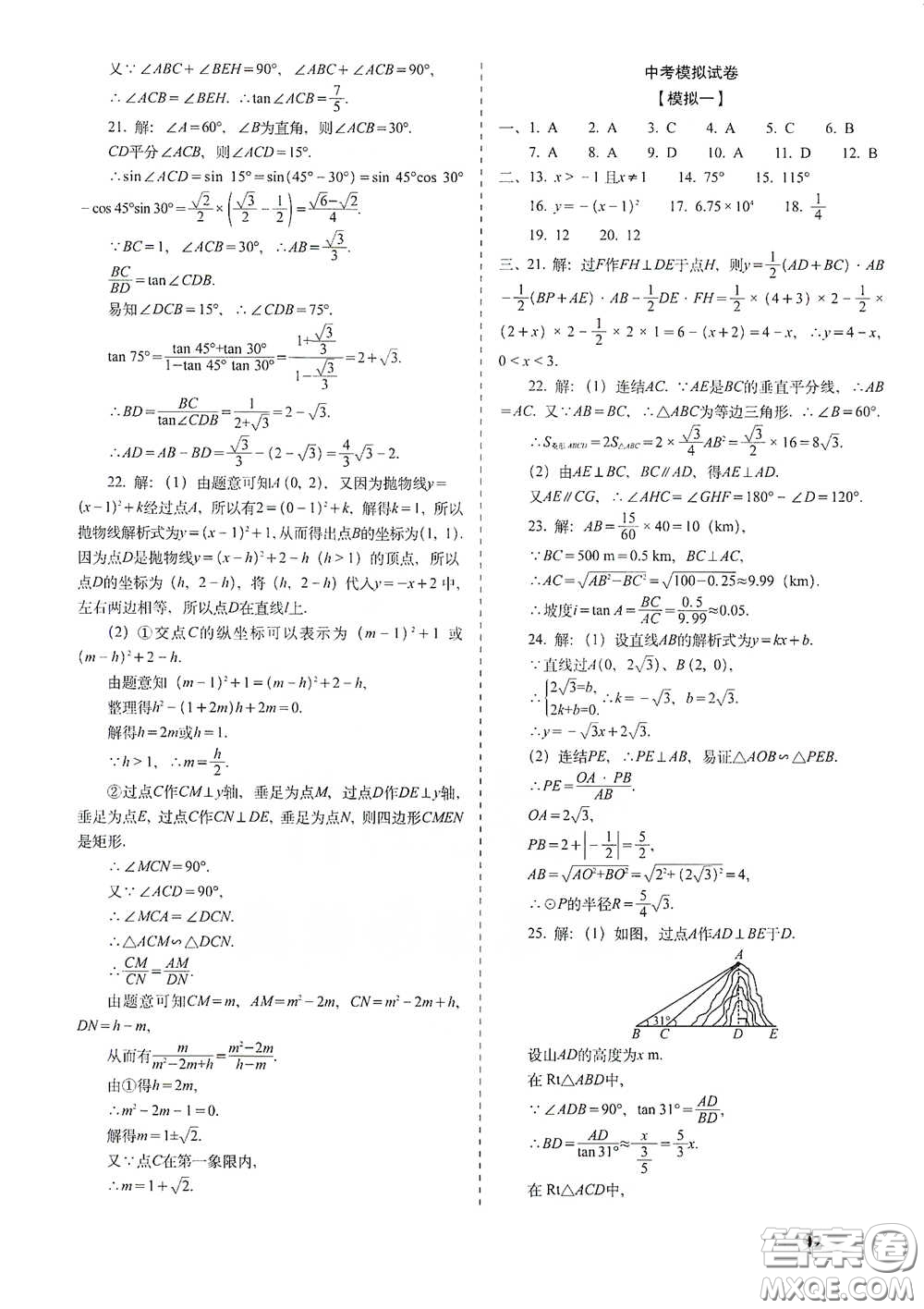 長(zhǎng)春出版社2021聚能闖關(guān)100分期末復(fù)習(xí)沖刺卷九年級(jí)數(shù)學(xué)下冊(cè)北師大版答案