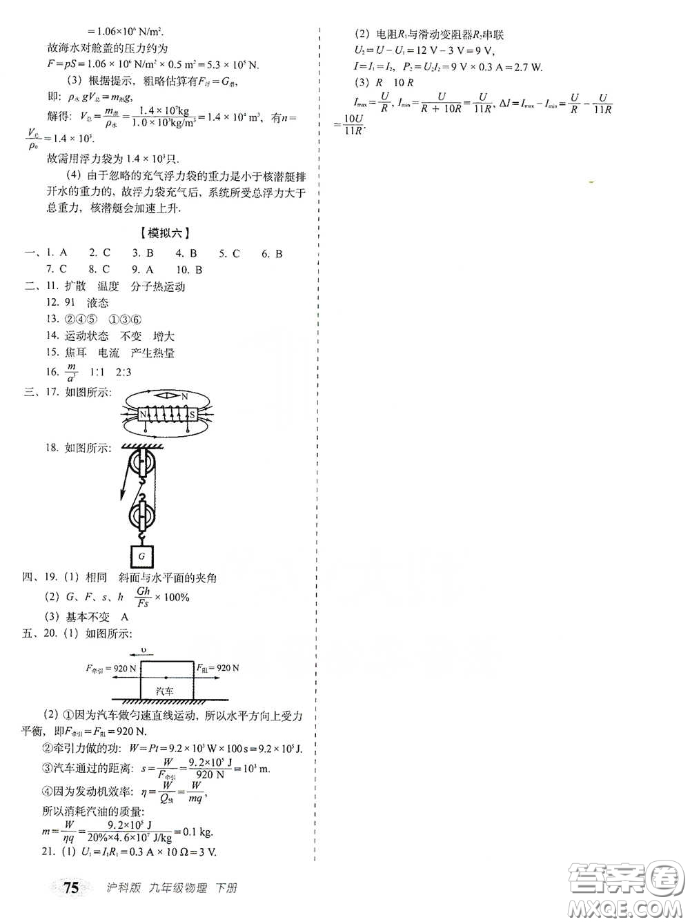 長(zhǎng)春出版社2021聚能闖關(guān)100分期末復(fù)習(xí)沖刺卷九年級(jí)物理下冊(cè)答案