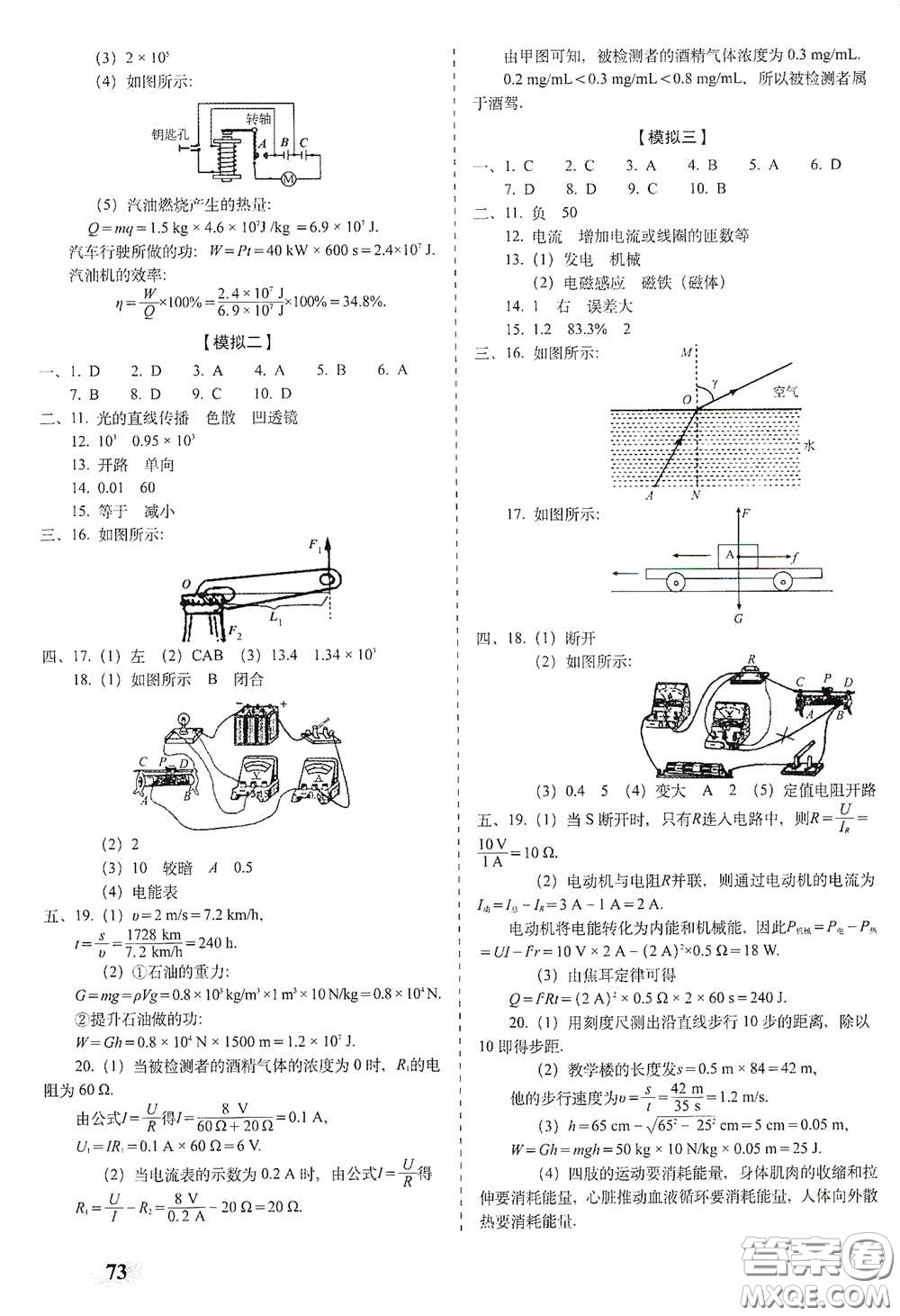 長(zhǎng)春出版社2021聚能闖關(guān)100分期末復(fù)習(xí)沖刺卷九年級(jí)物理下冊(cè)答案