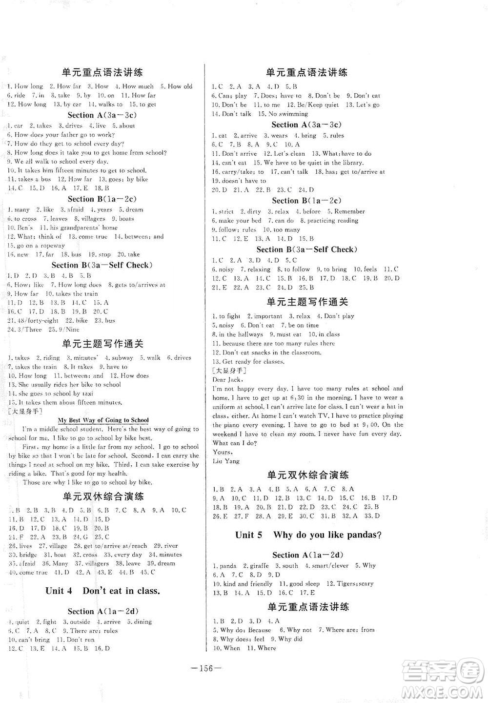 團(tuán)結(jié)出版社2021中華題王英語七年級下冊RJ人教版答案