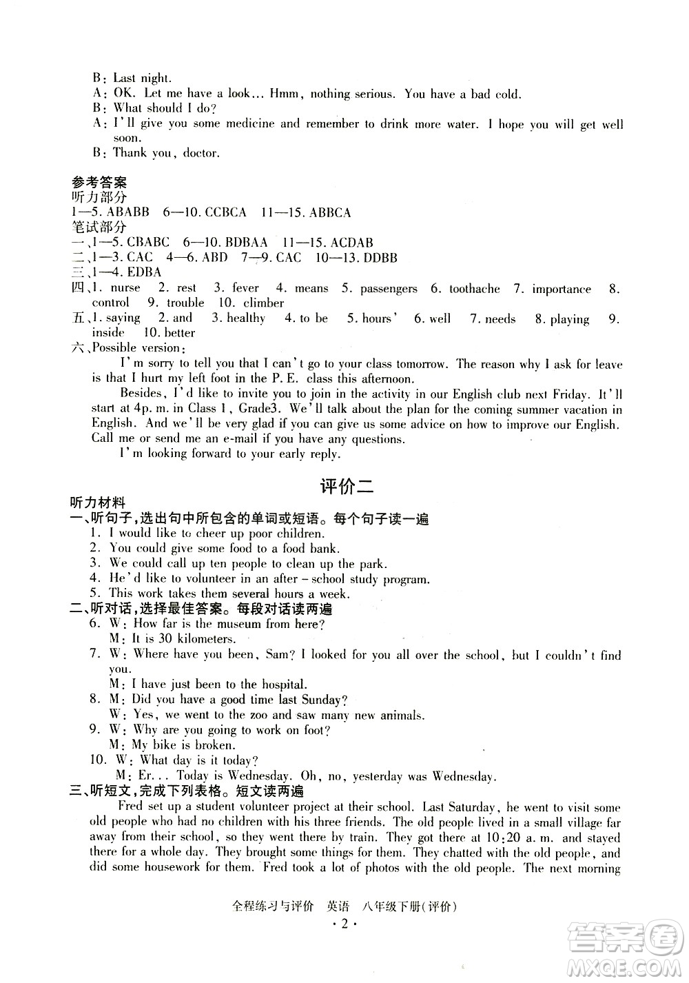 浙江人民出版社2021全程練習(xí)與評價評價八年級下冊英語R人教版答案