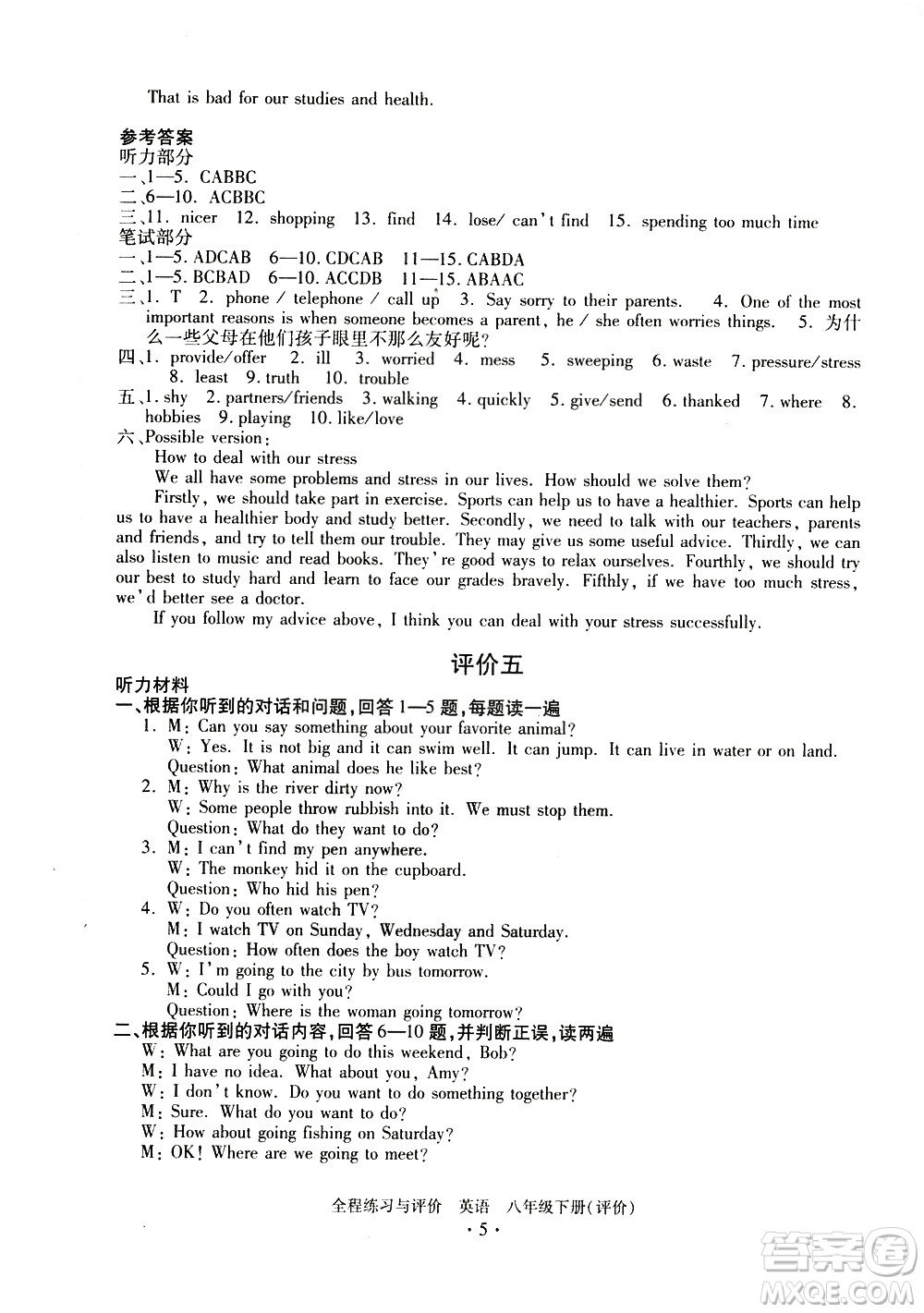 浙江人民出版社2021全程練習(xí)與評價評價八年級下冊英語R人教版答案