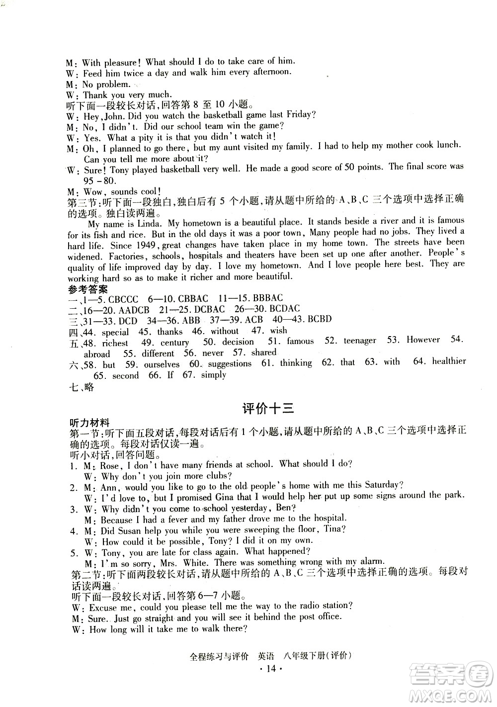 浙江人民出版社2021全程練習(xí)與評價評價八年級下冊英語R人教版答案